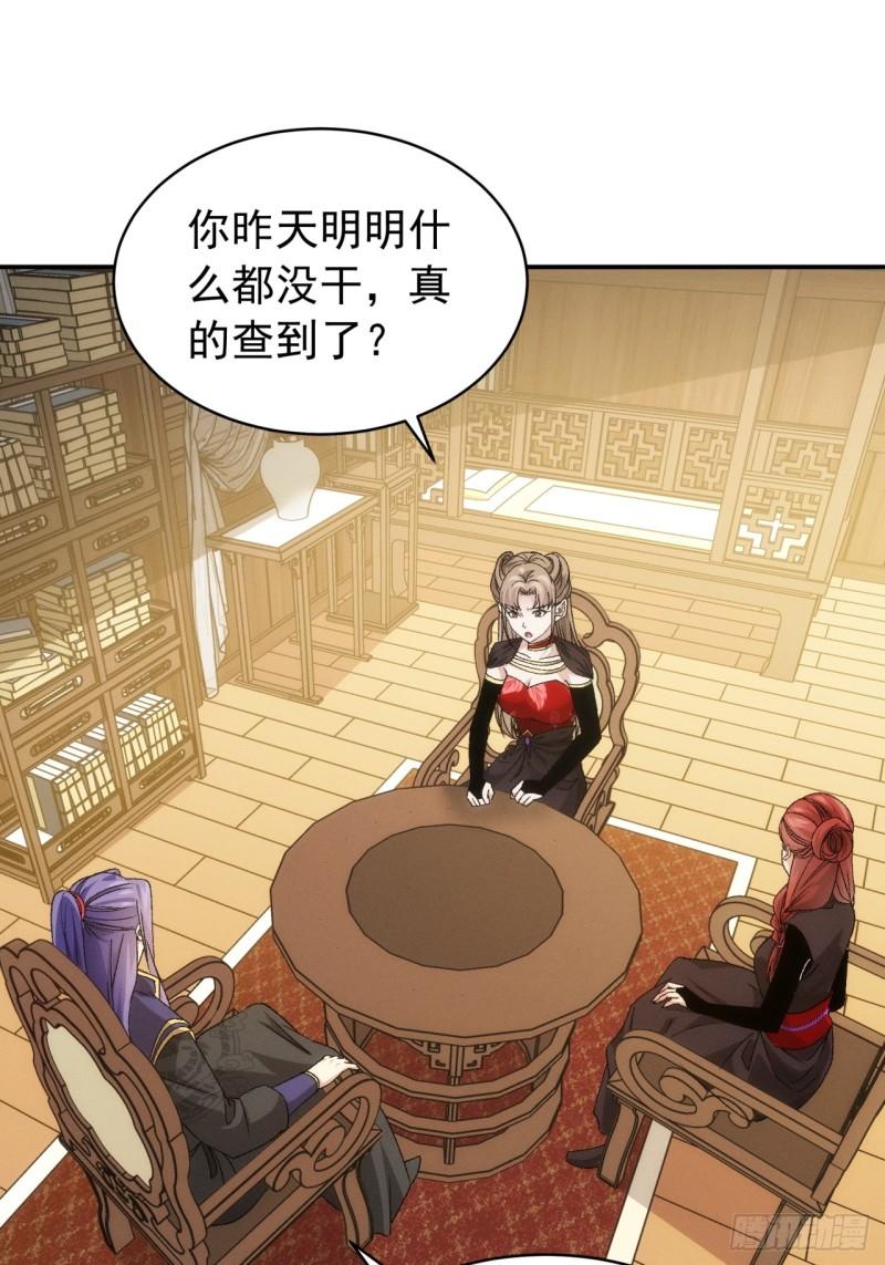 我就是不按套路出牌小说txt下载漫画,第113话： 调查汇报3图