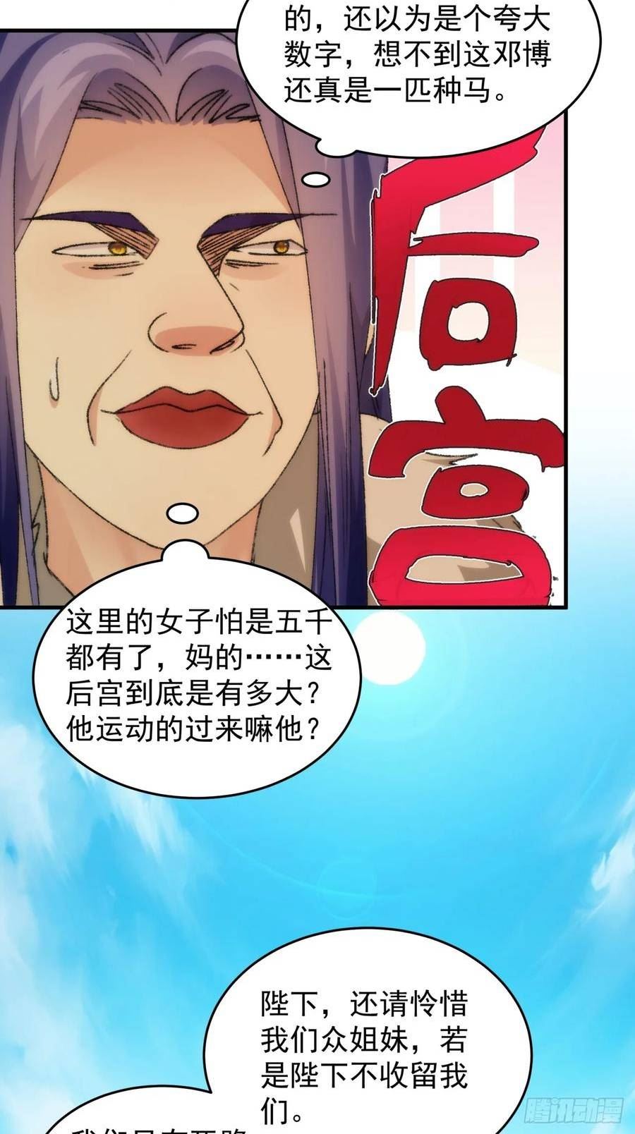 我就是不按套路出牌小说在哪看漫画,第154：她怎么在这？5图