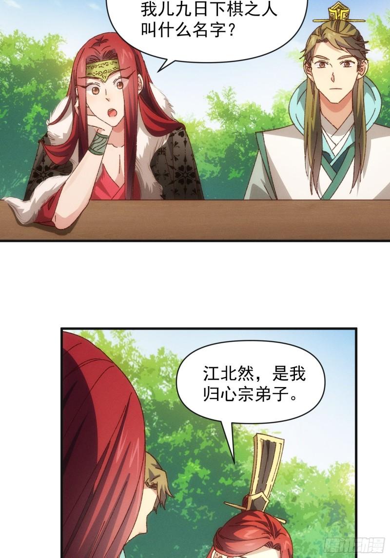 我就是不按套路出牌江北然结局漫画,第78话 破金身4图