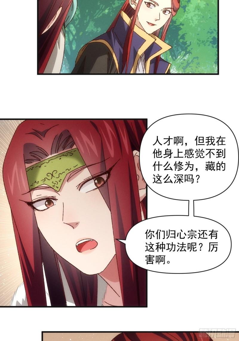 我就是不按套路出牌江北然结局漫画,第78话 破金身5图