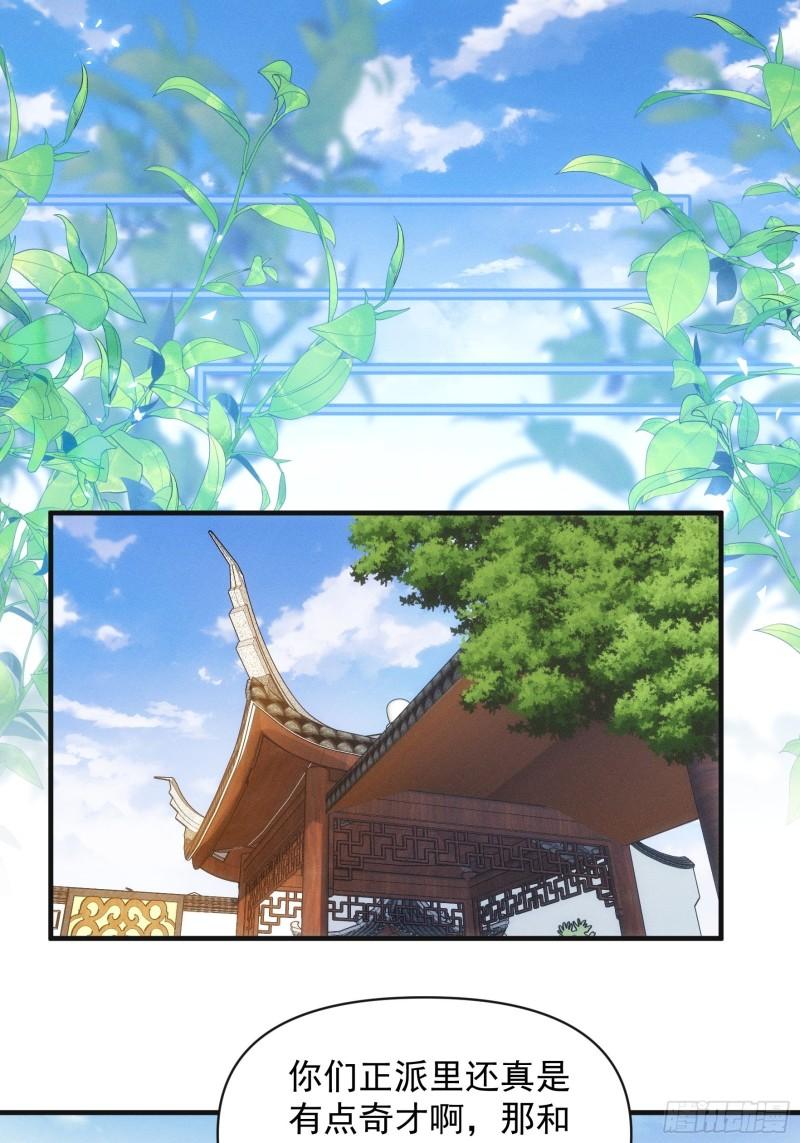 我就是不按套路出牌江北然结局漫画,第78话 破金身3图