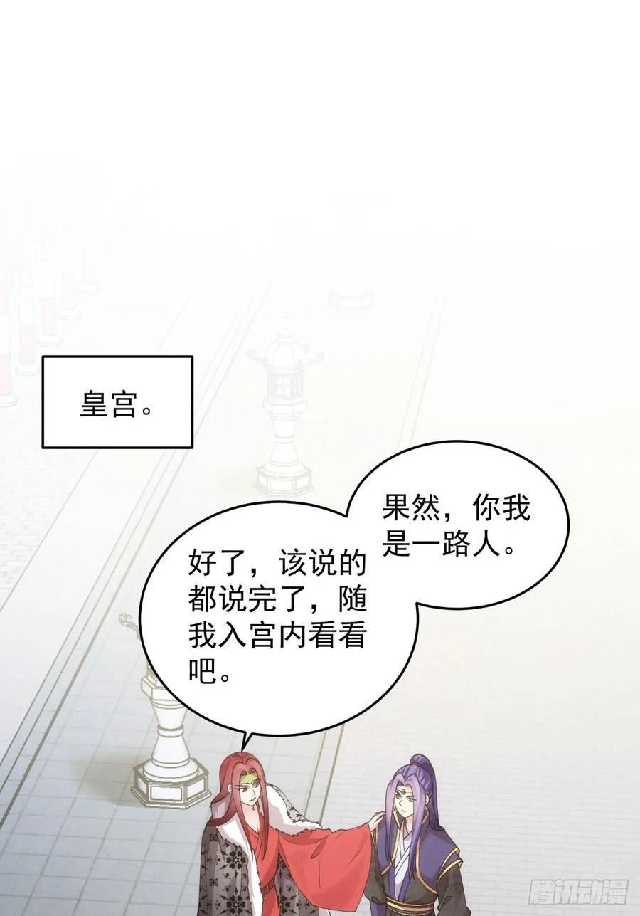 我就是不按套路出牌全集解说漫画,第153：我们是一路人3图