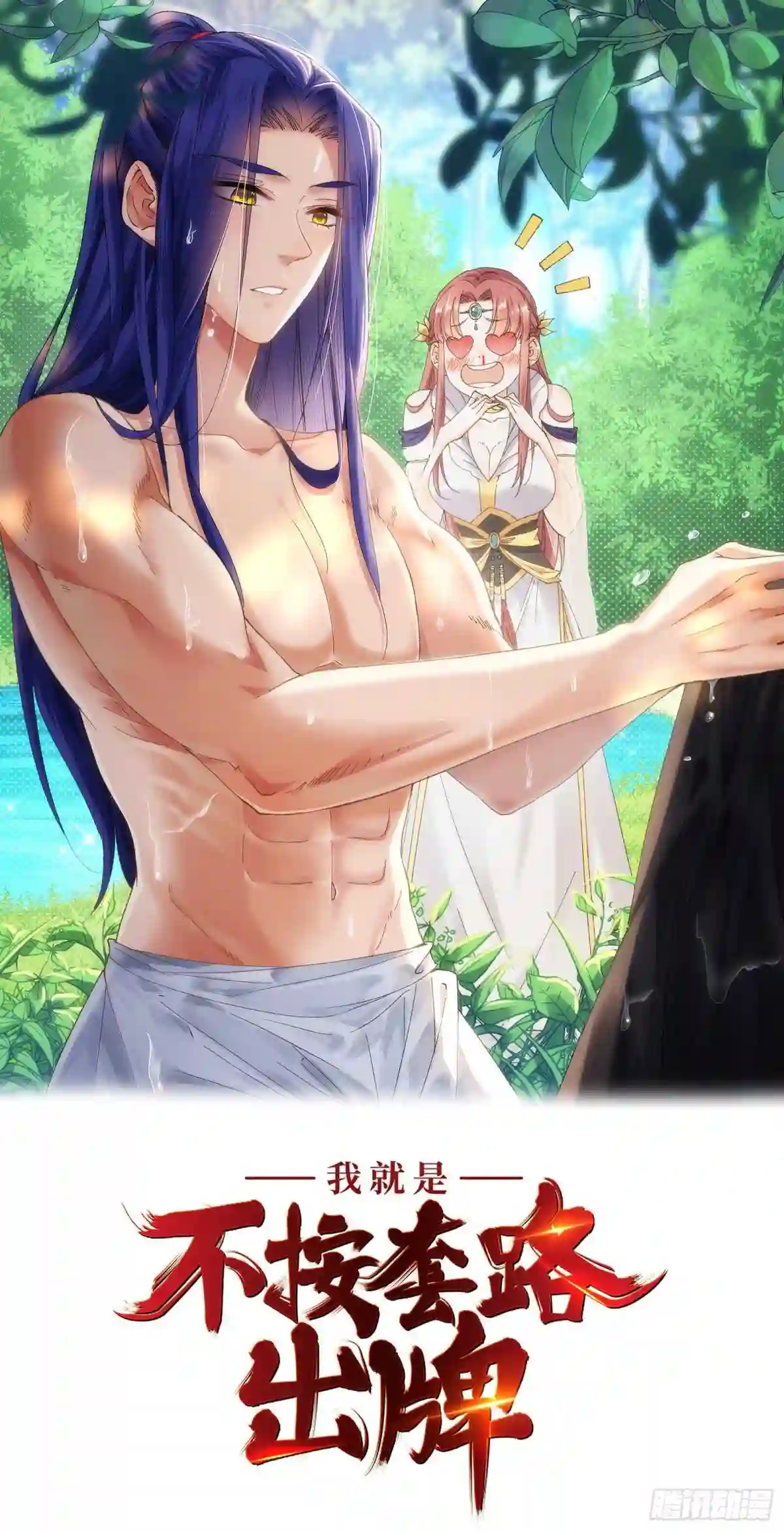 我就是不按套路出牌男主老婆漫画,第61话 女人的第六感1图