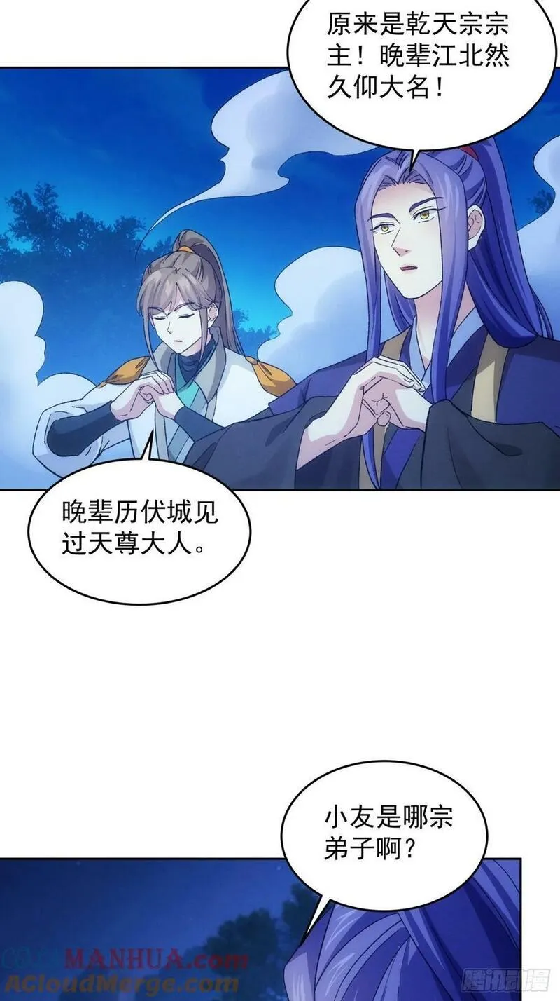 我就是不按套路出牌动漫合集漫画,第176话：六尾狐5图