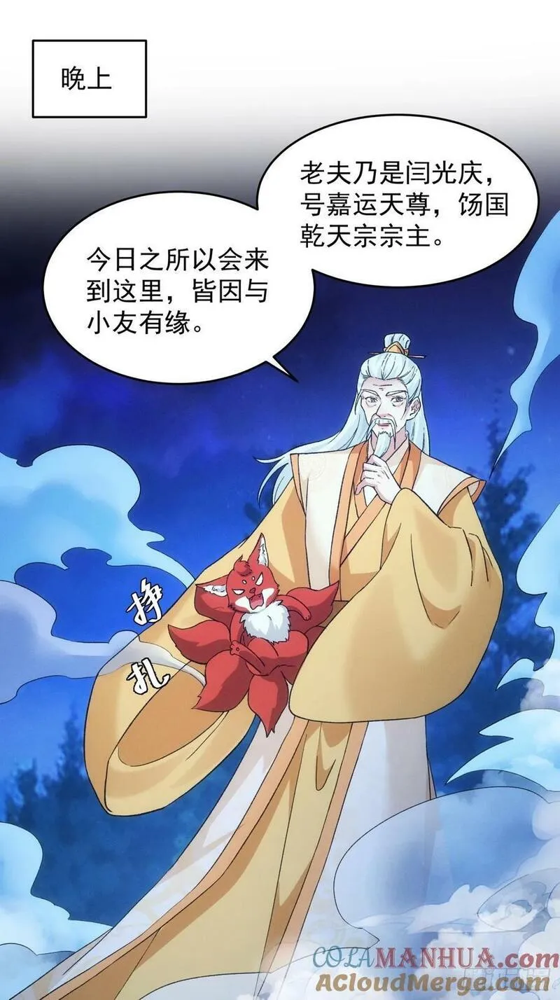 我就是不按套路出牌动漫合集漫画,第176话：六尾狐3图