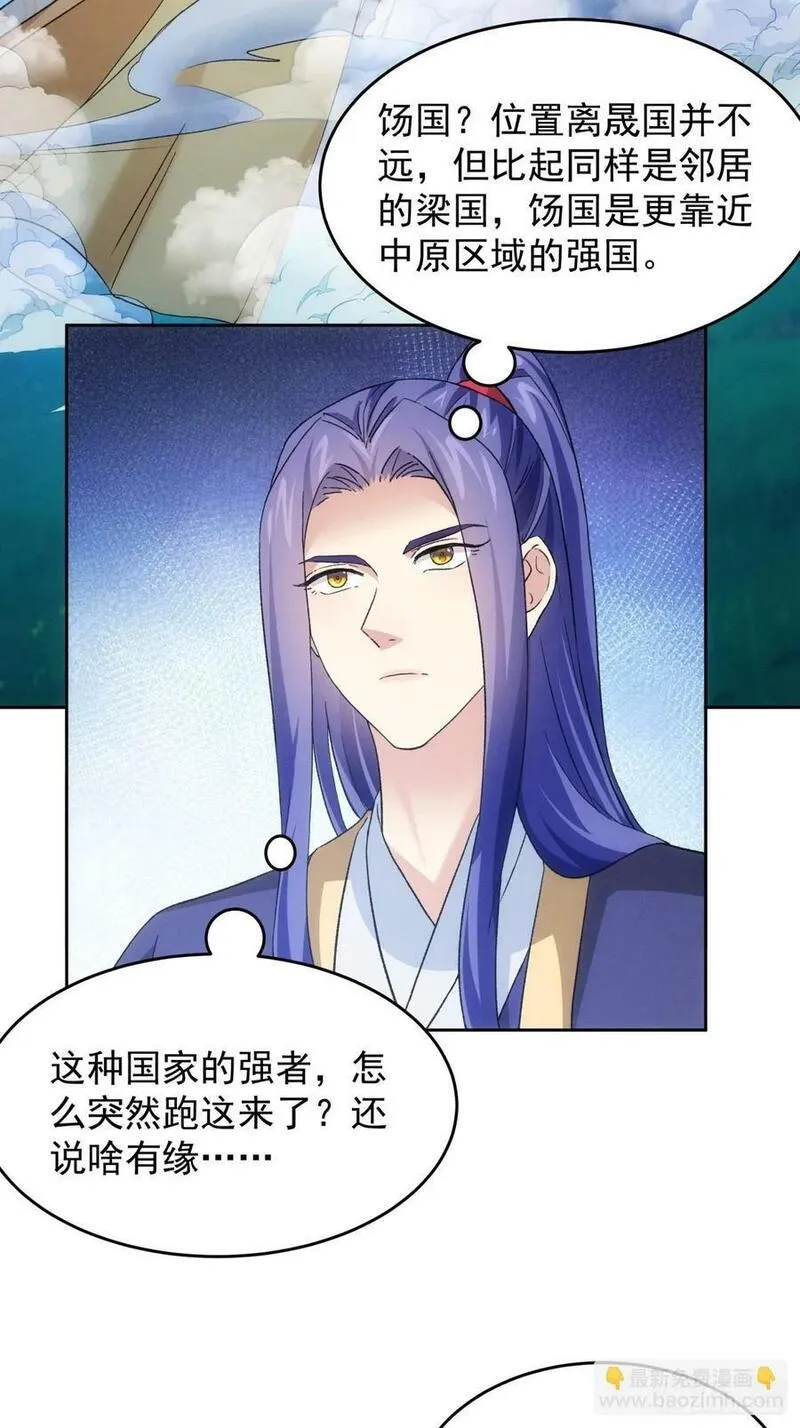 我就是不按套路出牌动漫合集漫画,第176话：六尾狐4图