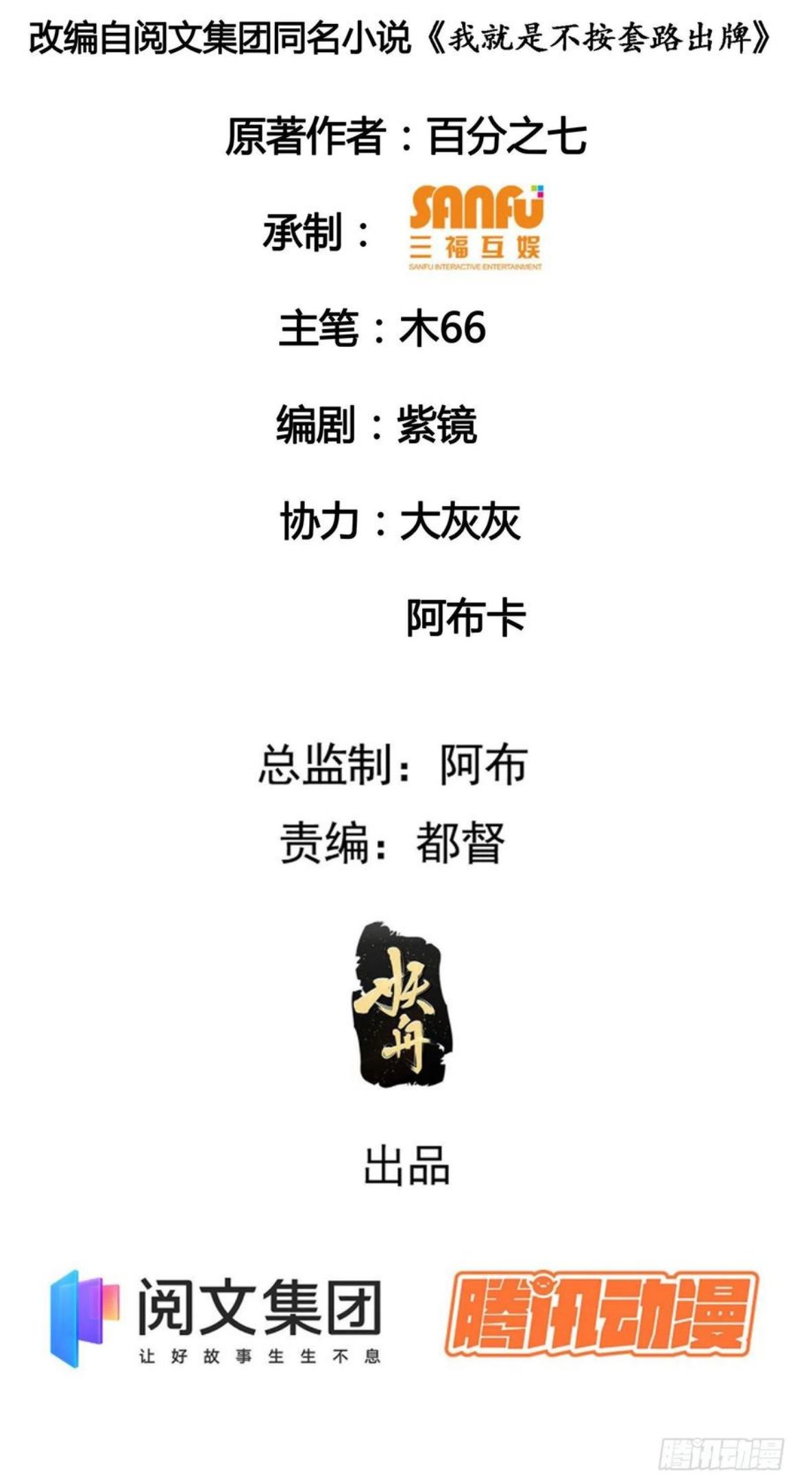 我就是不按套路出牌讲了什么漫画,第44话 来，握手2图
