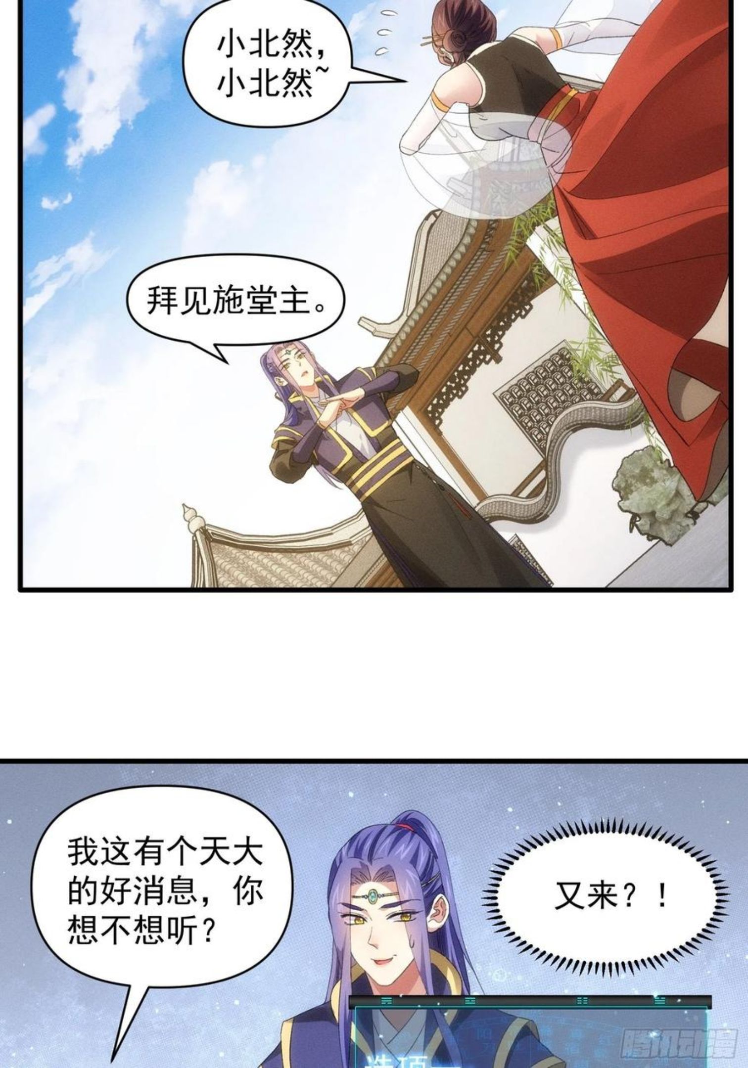 我就是不按套路出牌正版漫画,第50话 护身法宝4图