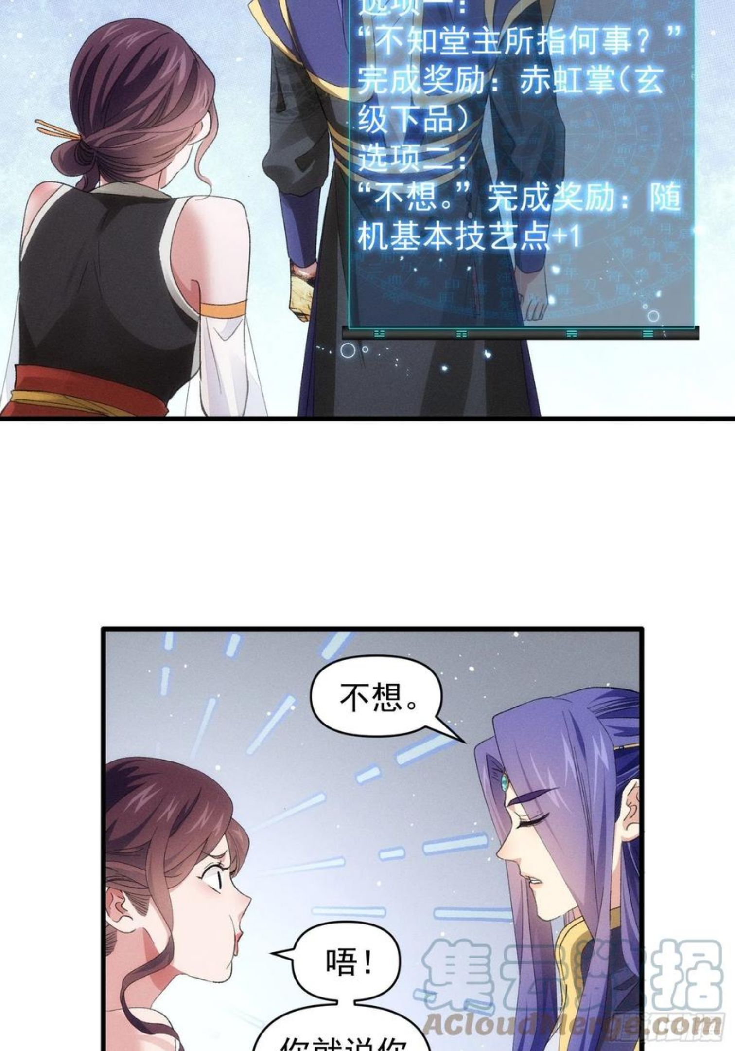 我就是不按套路出牌正版漫画,第50话 护身法宝5图