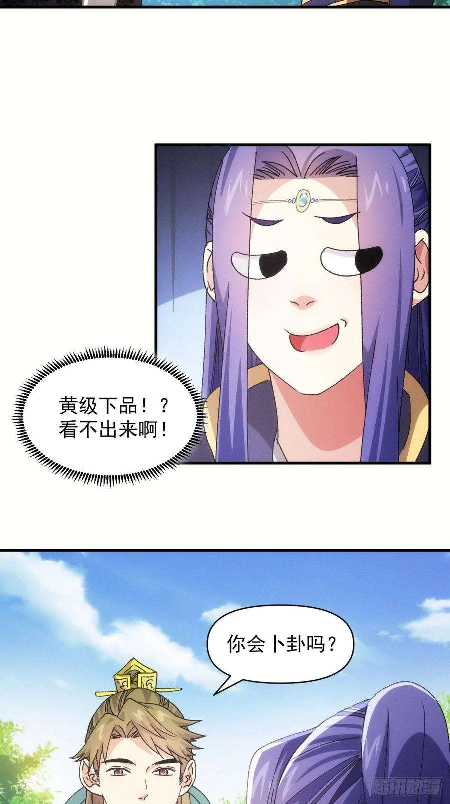 我就是不按套路出牌结局漫画,第89话 如意签筒4图