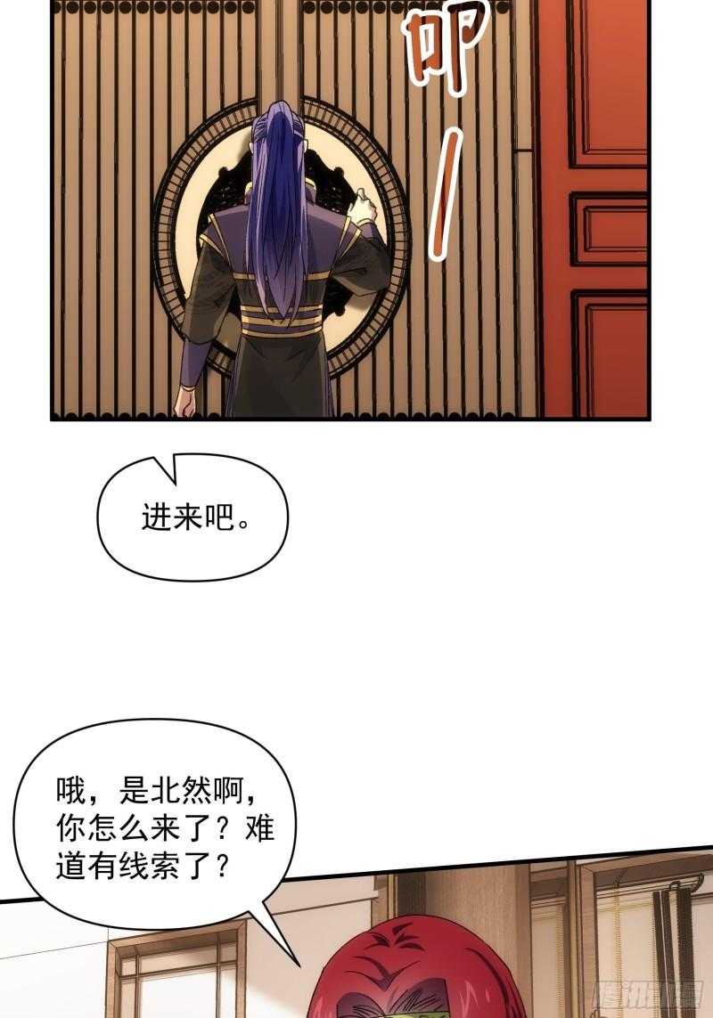 我就是不按套路出牌剧情漫画,第92话 思路一下清晰了4图