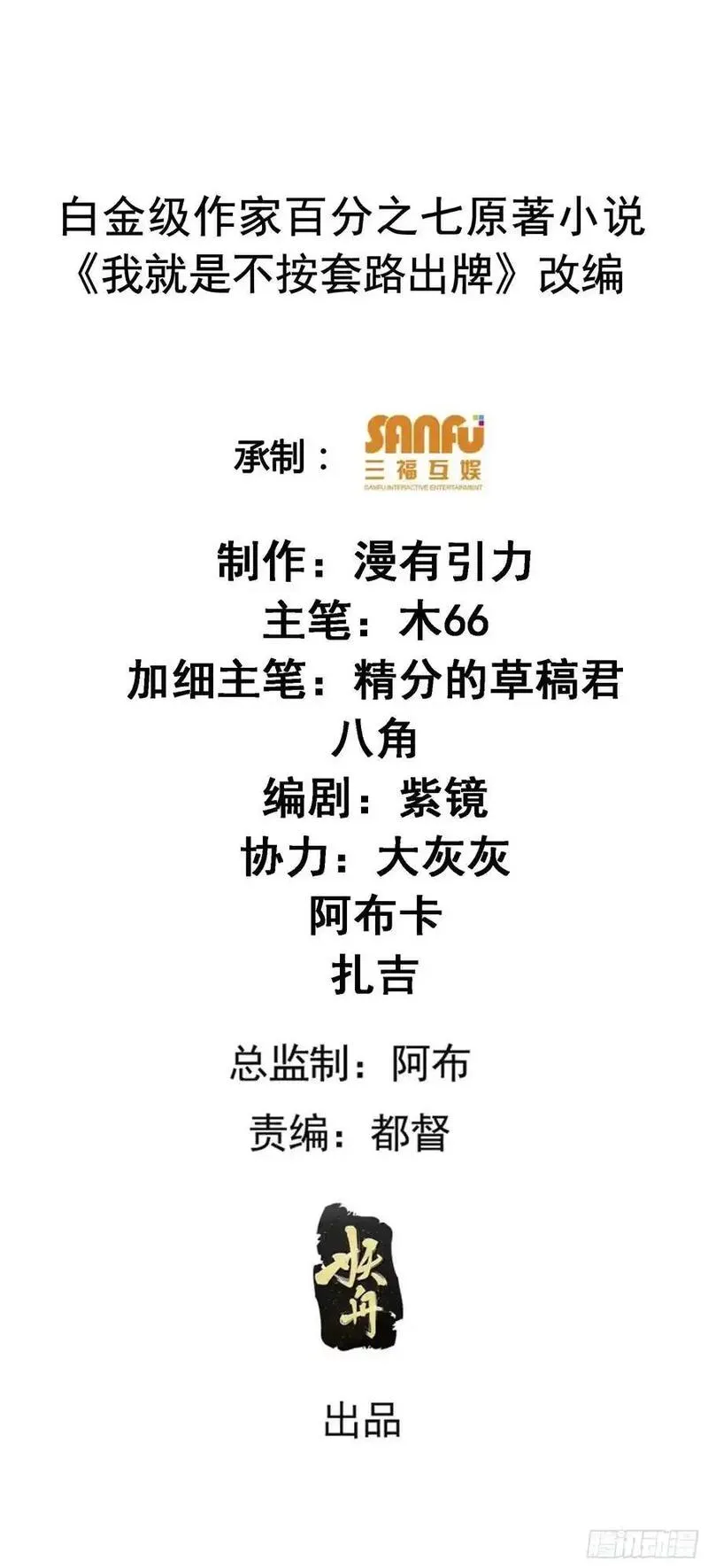 我就是不按套路出牌全集解说漫画,第219话：挑衅2图