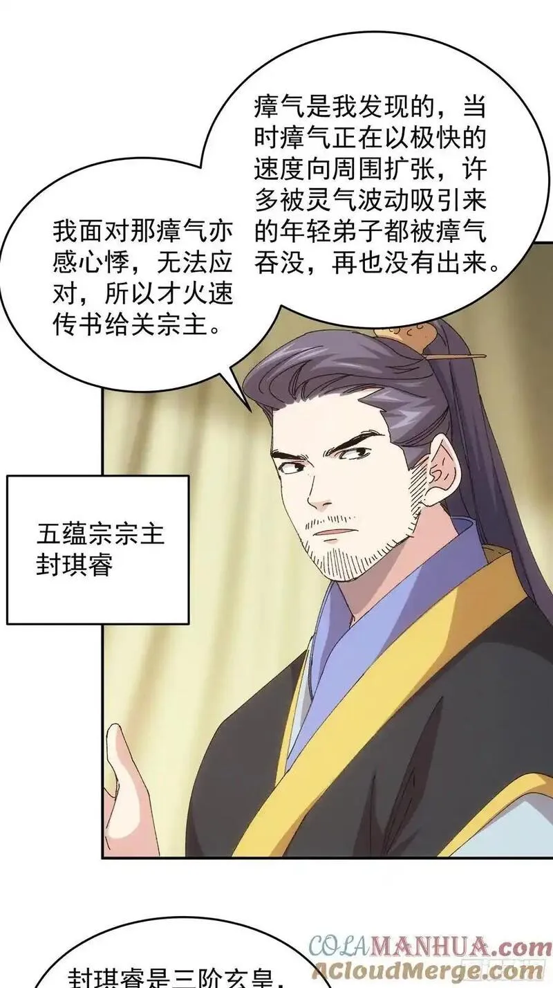 我就是不按套路出牌全集解说漫画,第219话：挑衅3图
