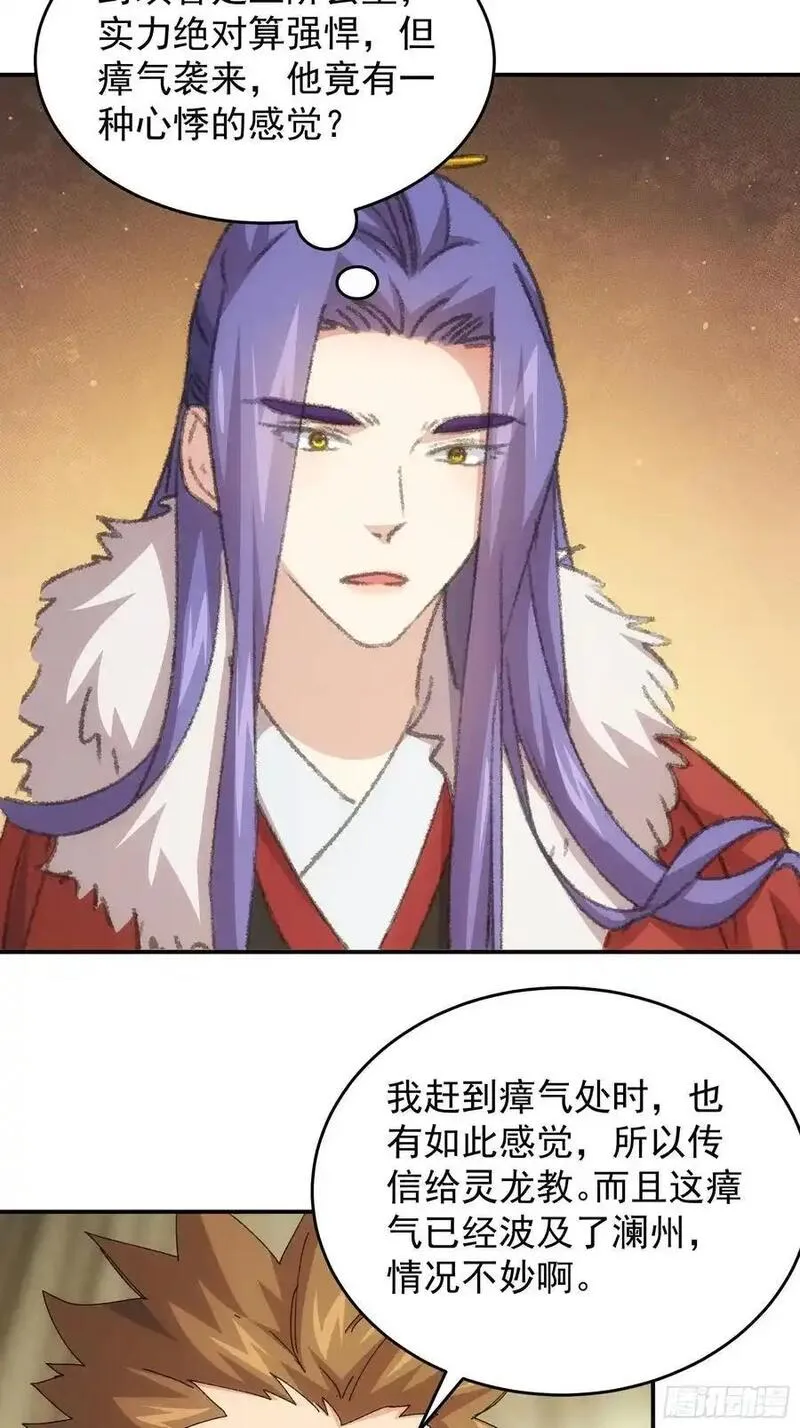 我就是不按套路出牌全集解说漫画,第219话：挑衅4图