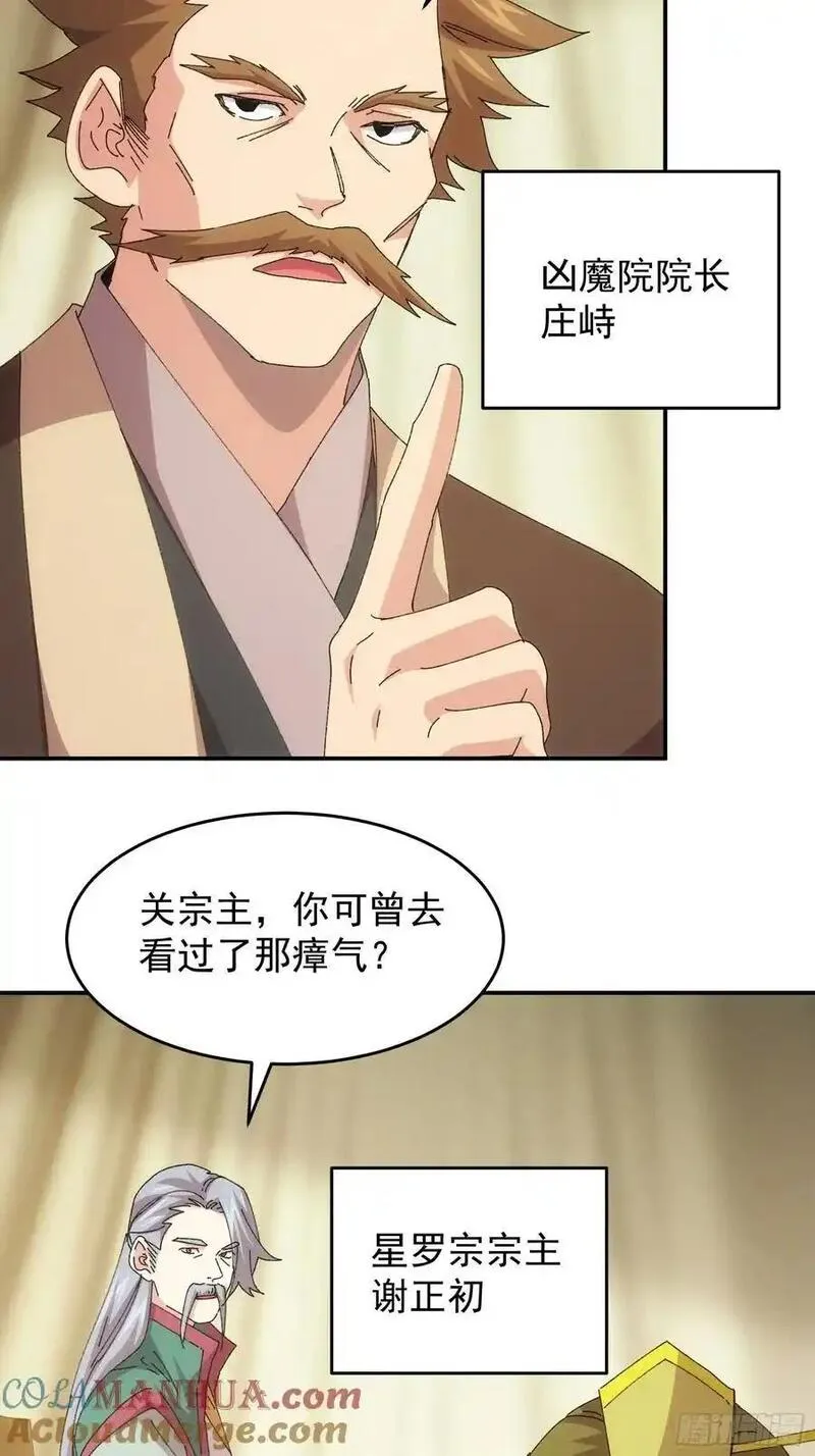 我就是不按套路出牌全集解说漫画,第219话：挑衅5图