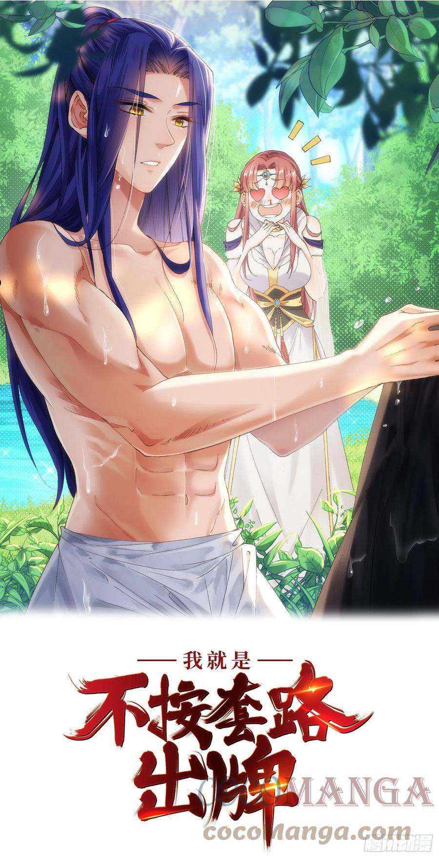 我就是不按套路出牌江北然几个老婆漫画,第55话 好好做生意不行么1图