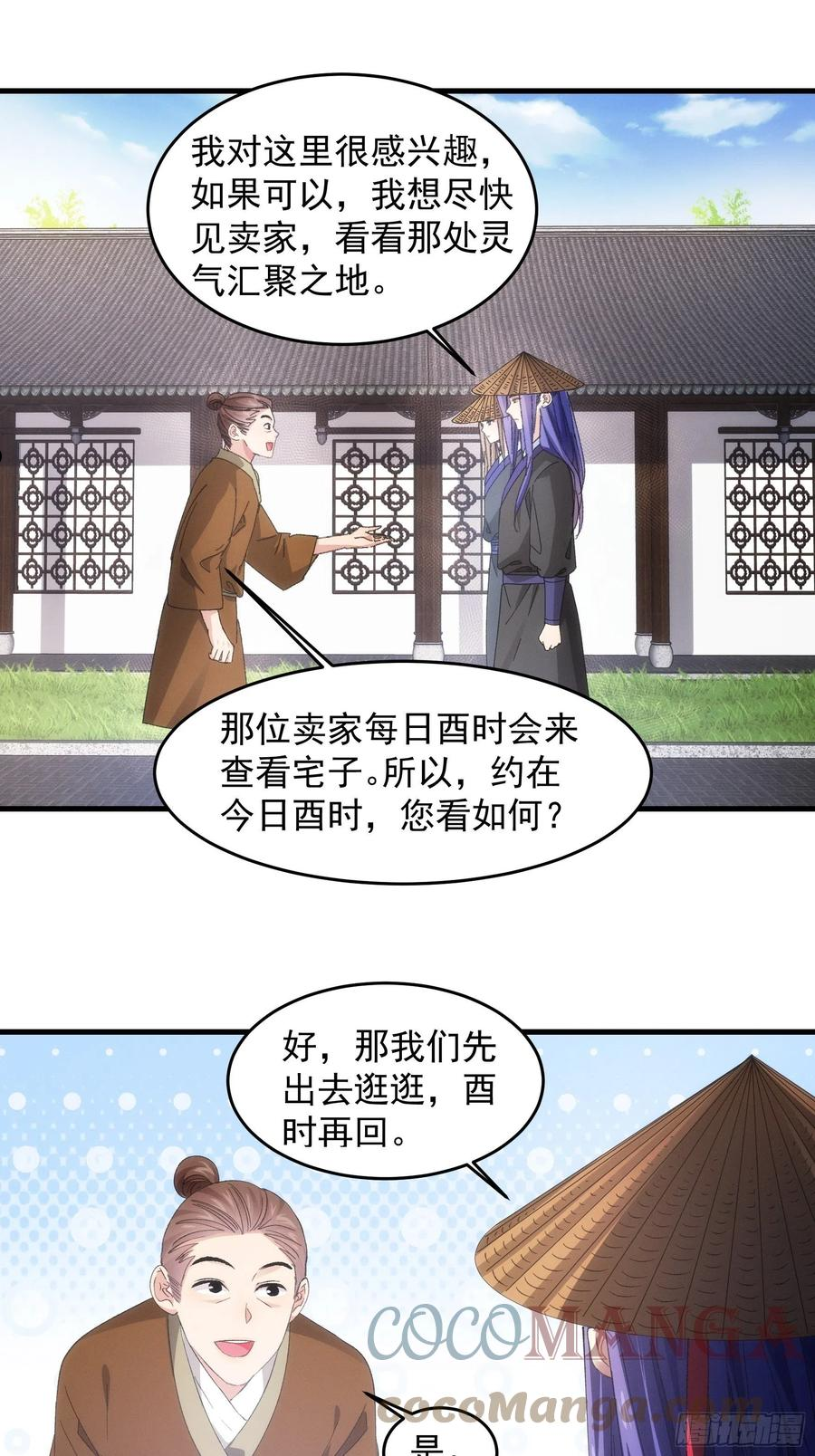 我就是不按套路出牌江北然几个老婆漫画,第55话 好好做生意不行么3图