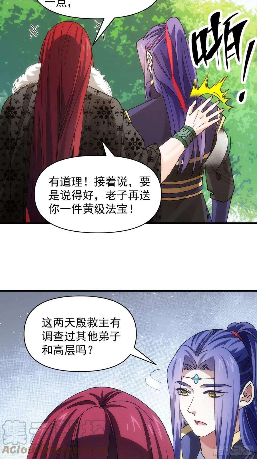 我就是不按套路出牌听书免费漫画,第90话 为了宝物，我忍5图