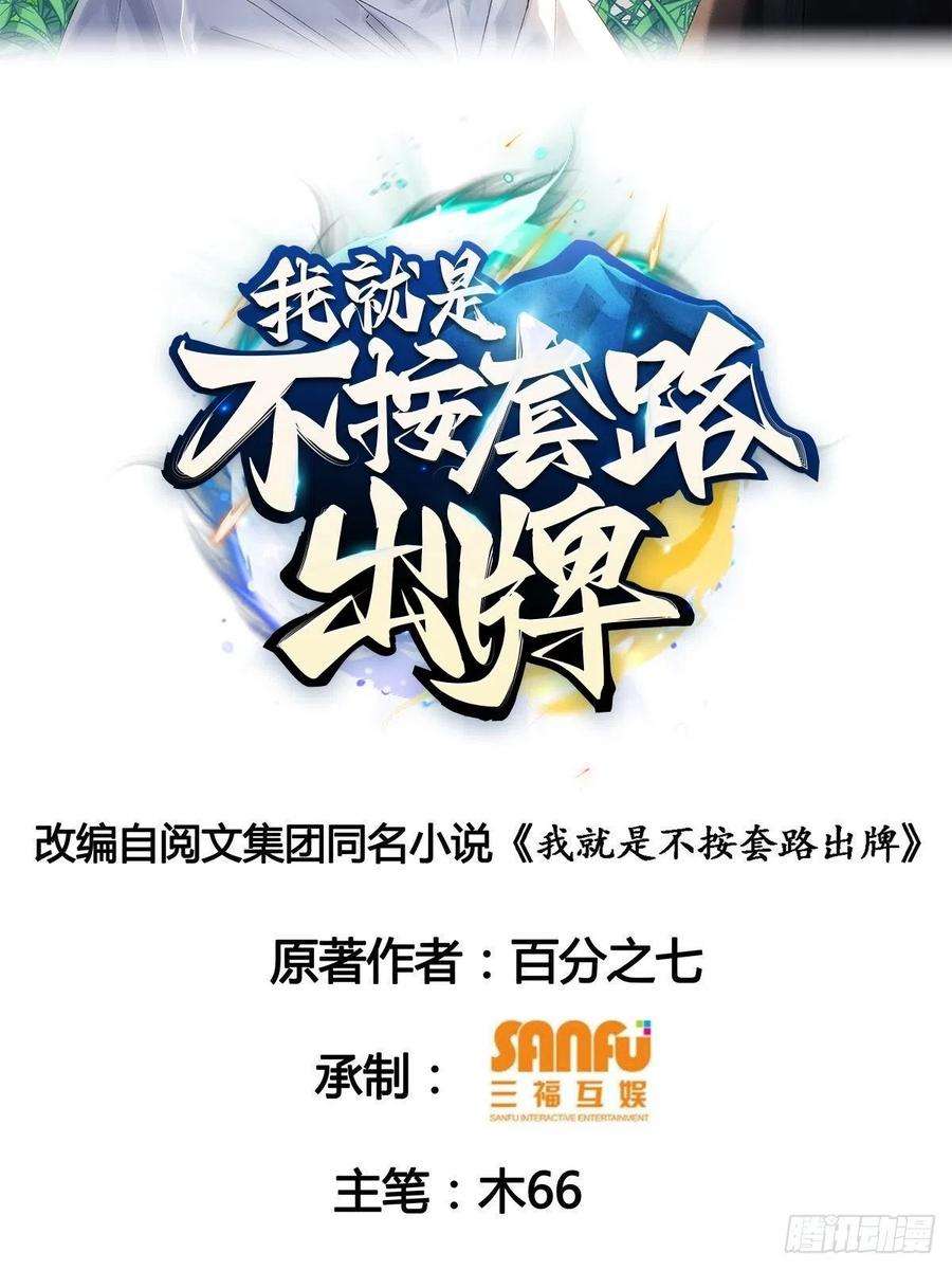 我就是不按套路出牌听书免费漫画,第90话 为了宝物，我忍2图