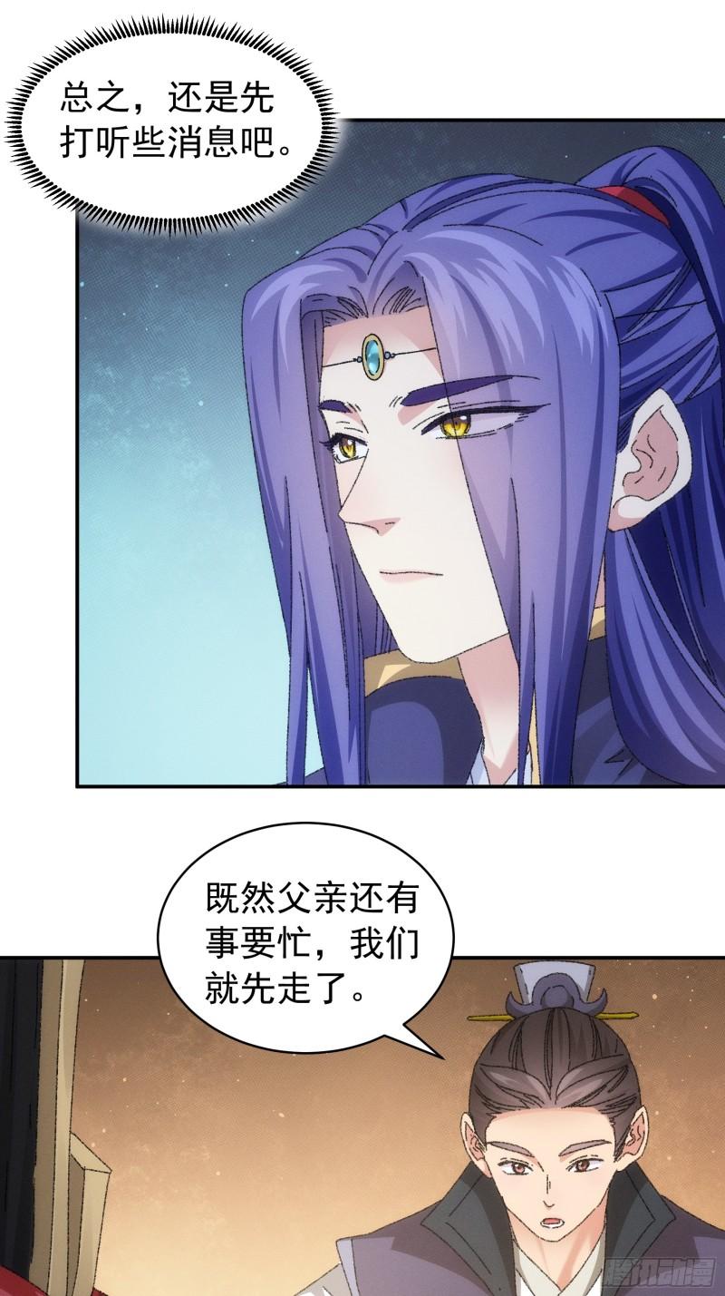 我就是不按套路出牌百科漫画,第119话：天级任务3图