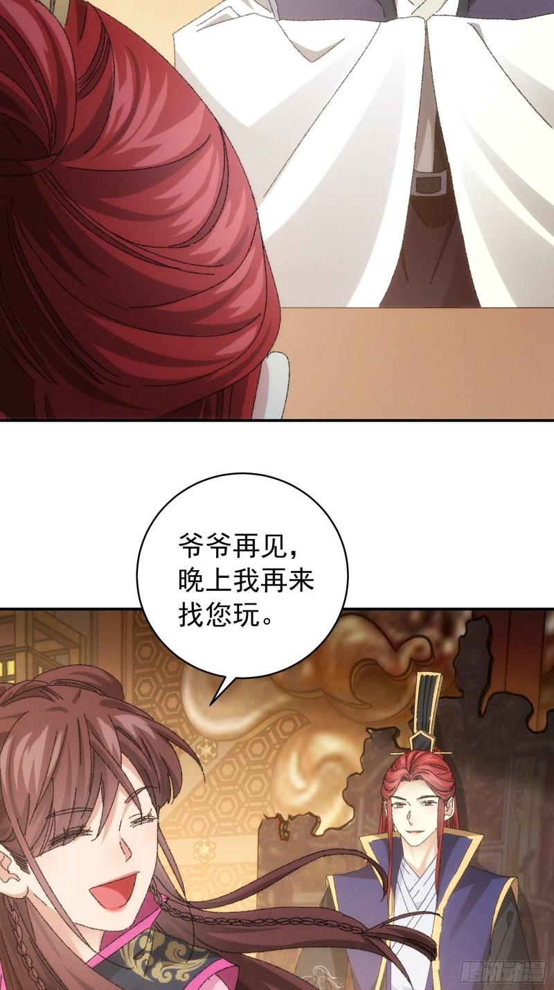 我就是不按套路出牌百科漫画,第119话：天级任务4图