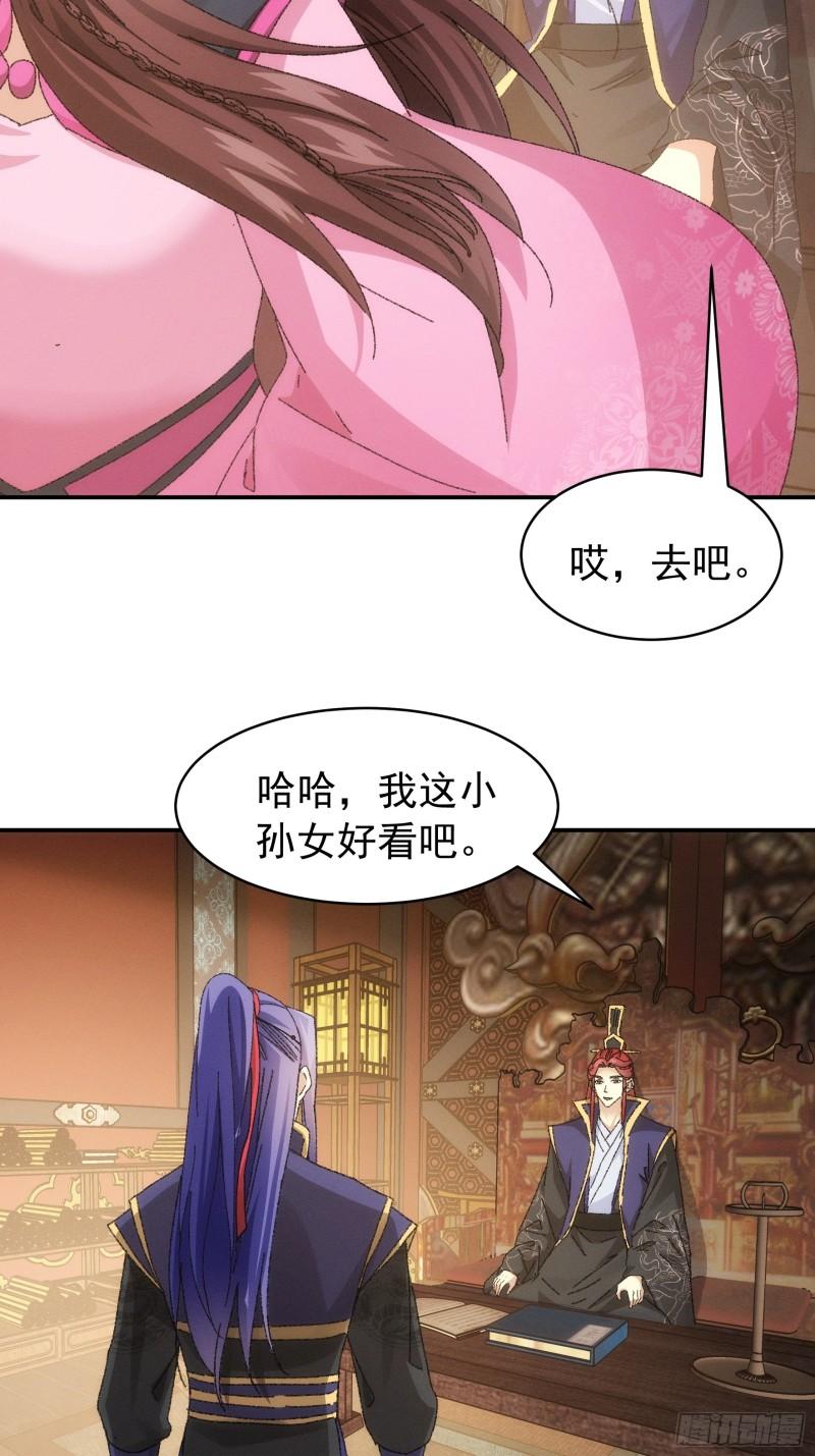 我就是不按套路出牌百科漫画,第119话：天级任务5图