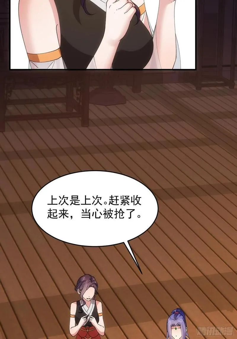 我就是不按套路出牌江北然几个老婆漫画,第201话：多一点都不修炼5图