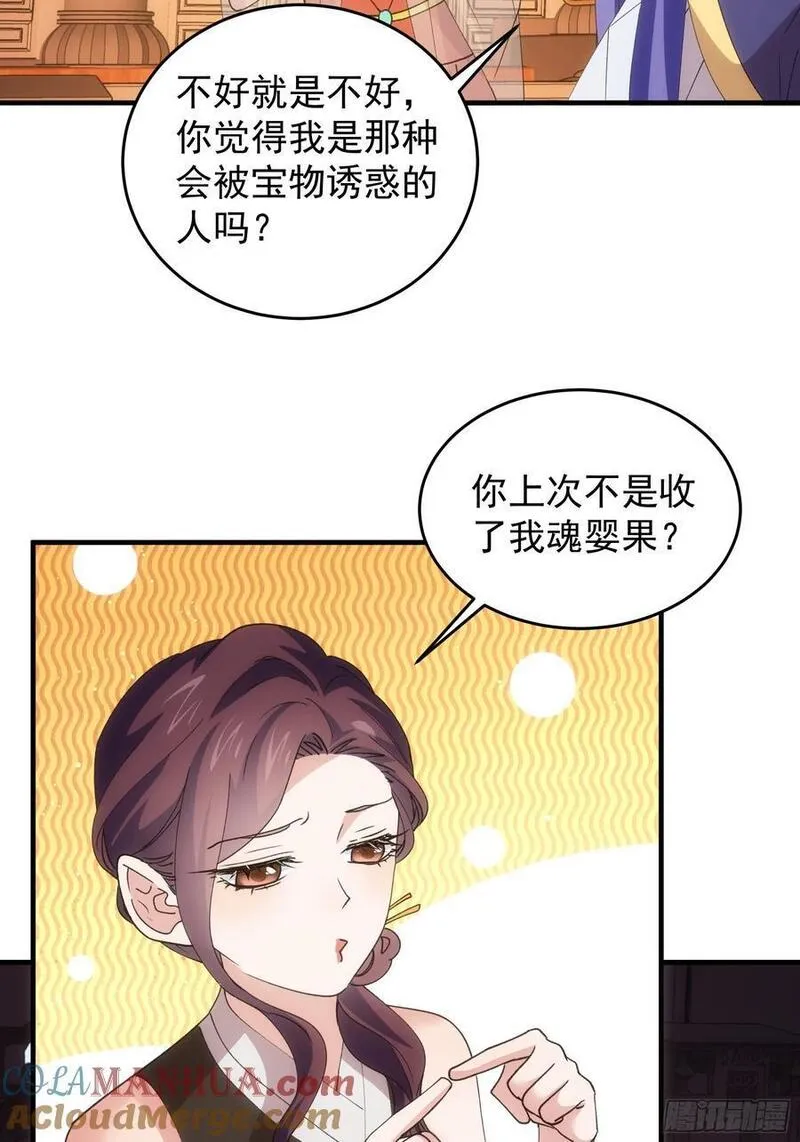 我就是不按套路出牌江北然几个老婆漫画,第201话：多一点都不修炼4图
