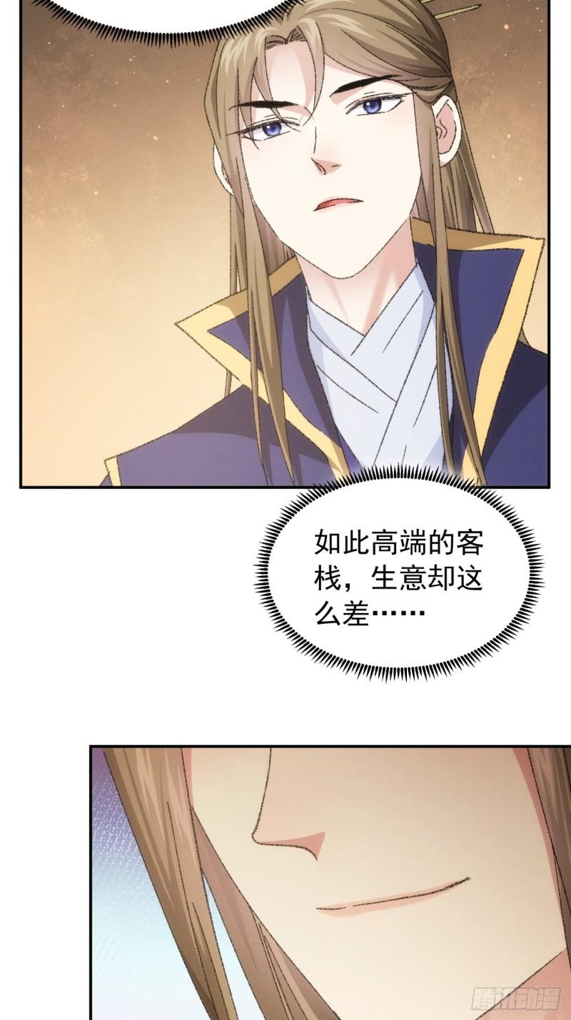 我就是不按套路出牌结局漫画,第123话：师兄的任务4图