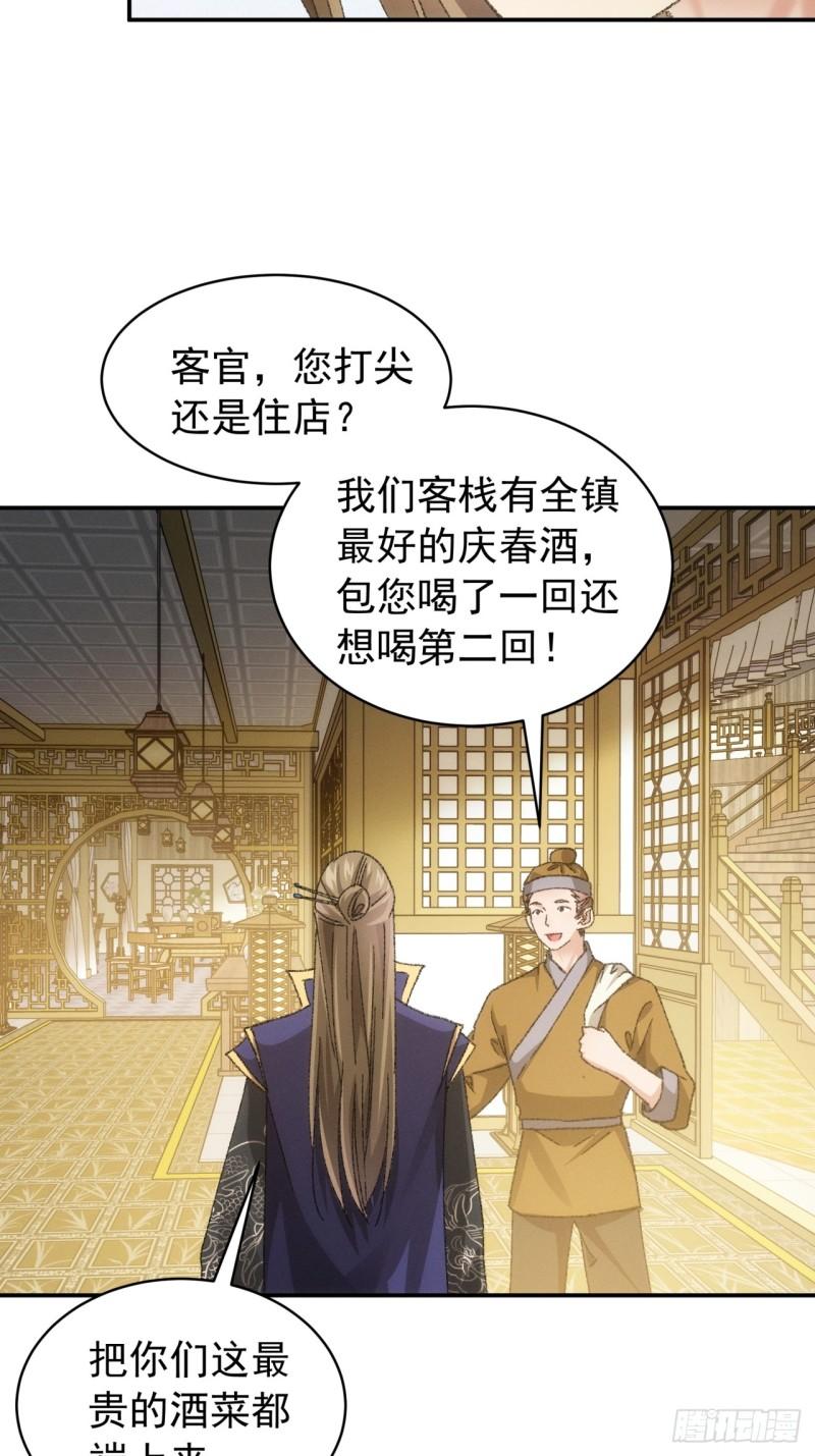 我就是不按套路出牌结局漫画,第123话：师兄的任务5图