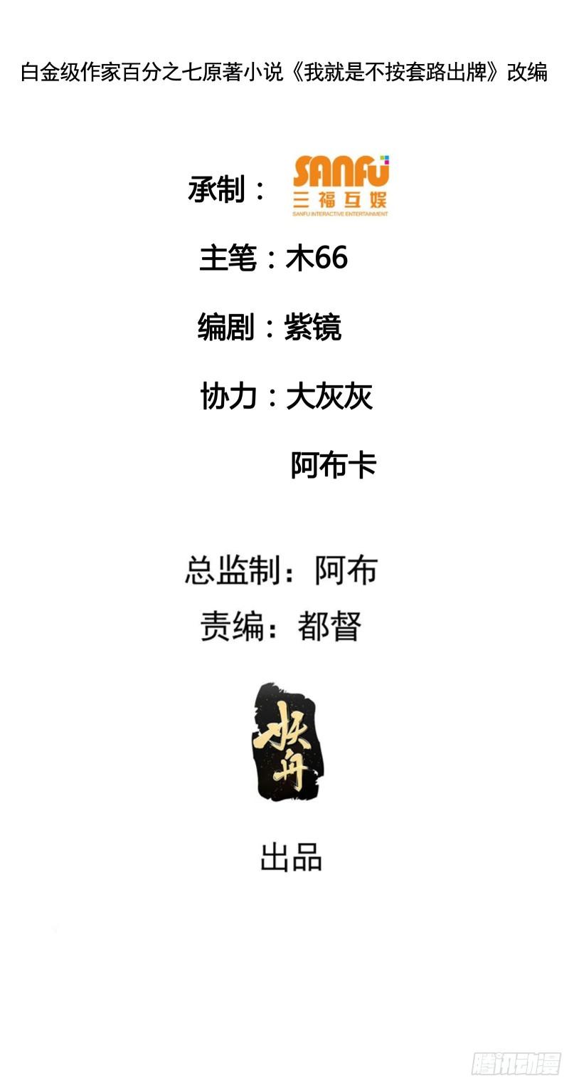 我就是不按套路出牌结局漫画,第123话：师兄的任务2图