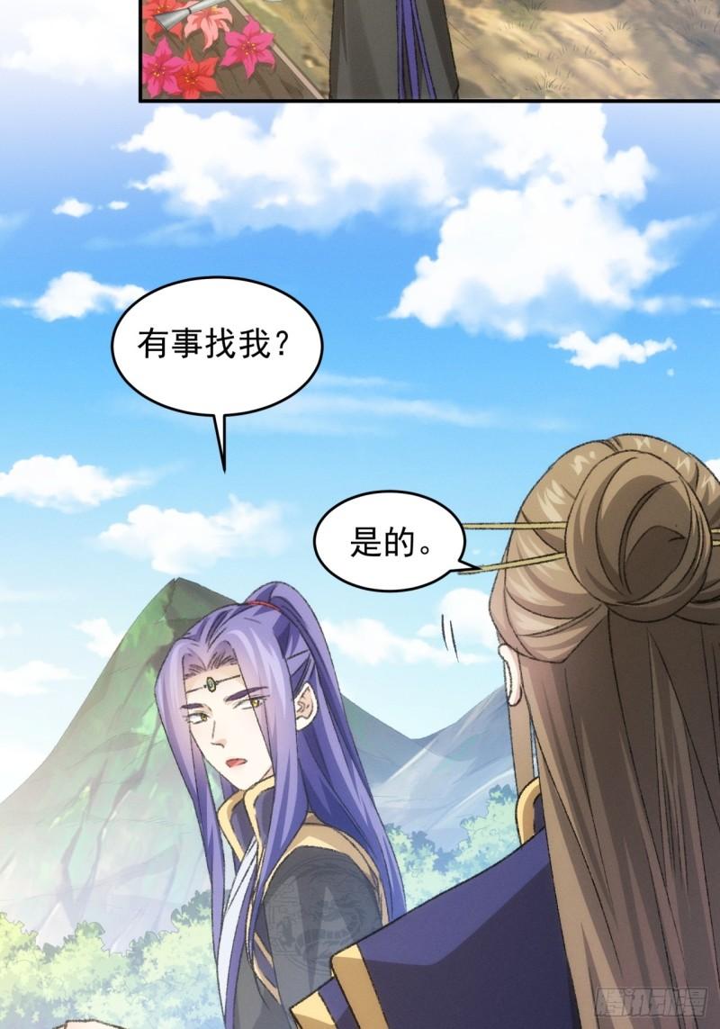 我就是不按套路出牌全集漫画,第149话：要我当皇帝？5图