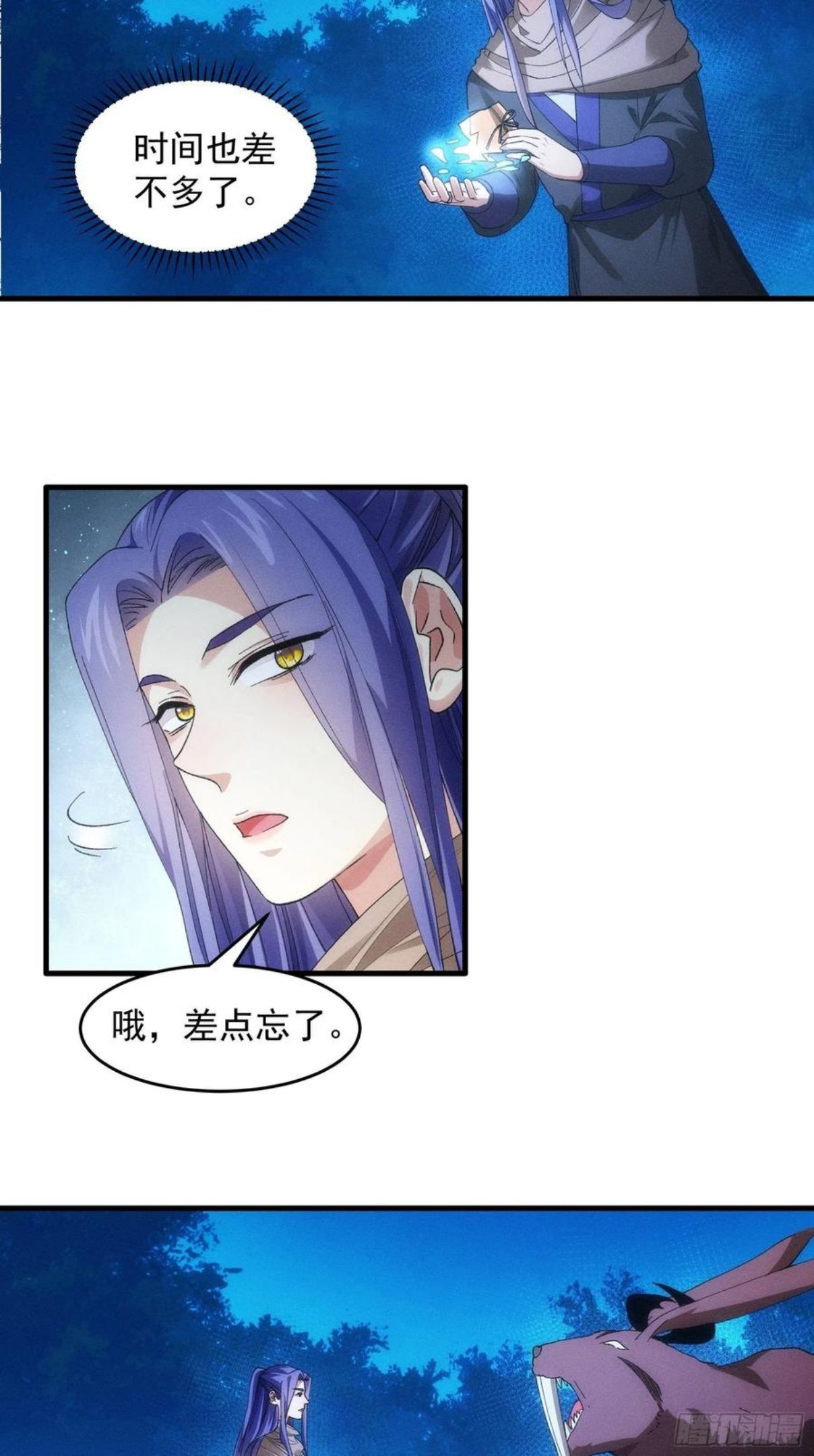 我就是不按套路出牌免费看漫画,第45话 雷灵花4图