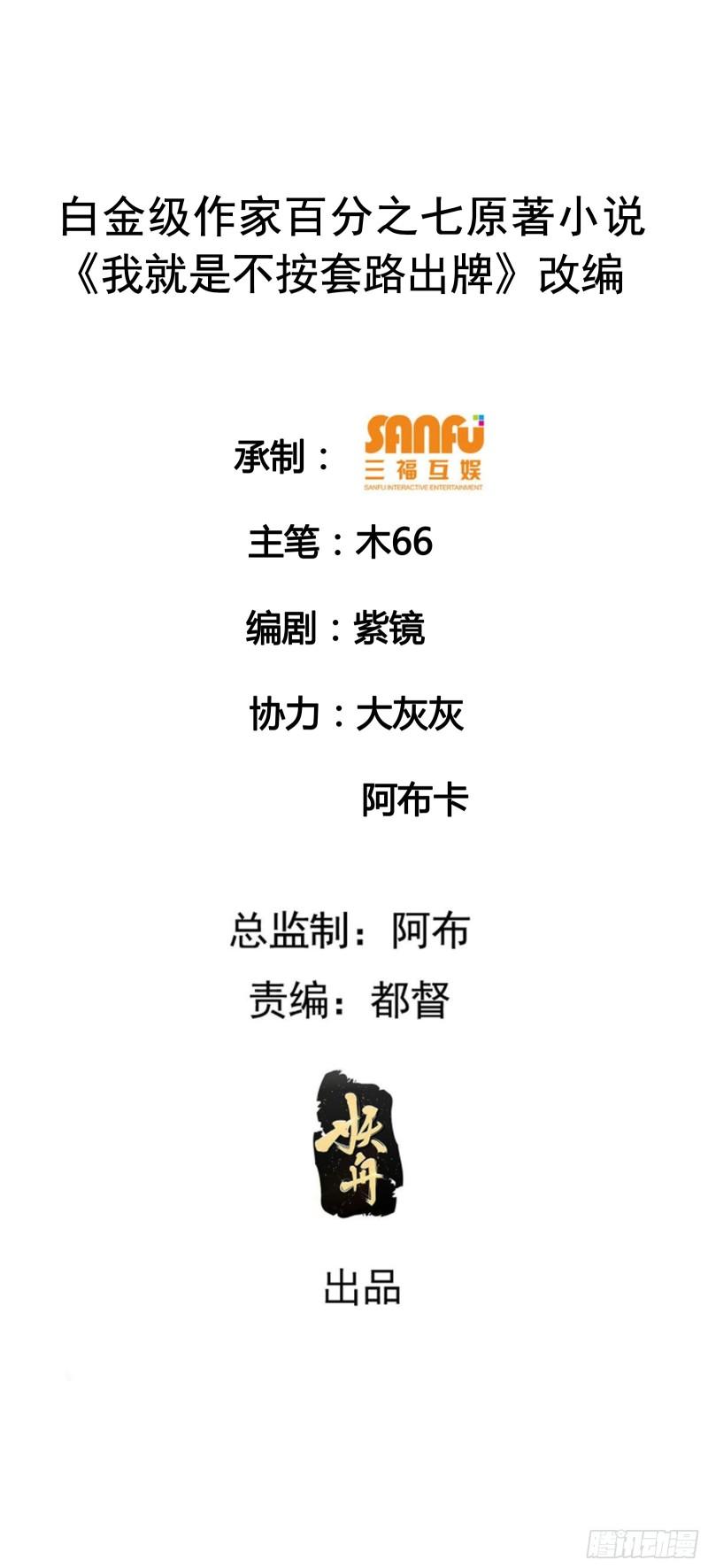 我就是不按套路出牌小说在哪看漫画,第140话：这就是主角吗2图