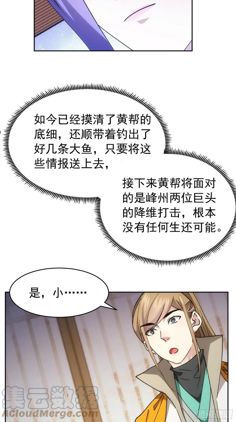 我就是不按套路出牌听书免费漫画,第112话：已经查完了5图