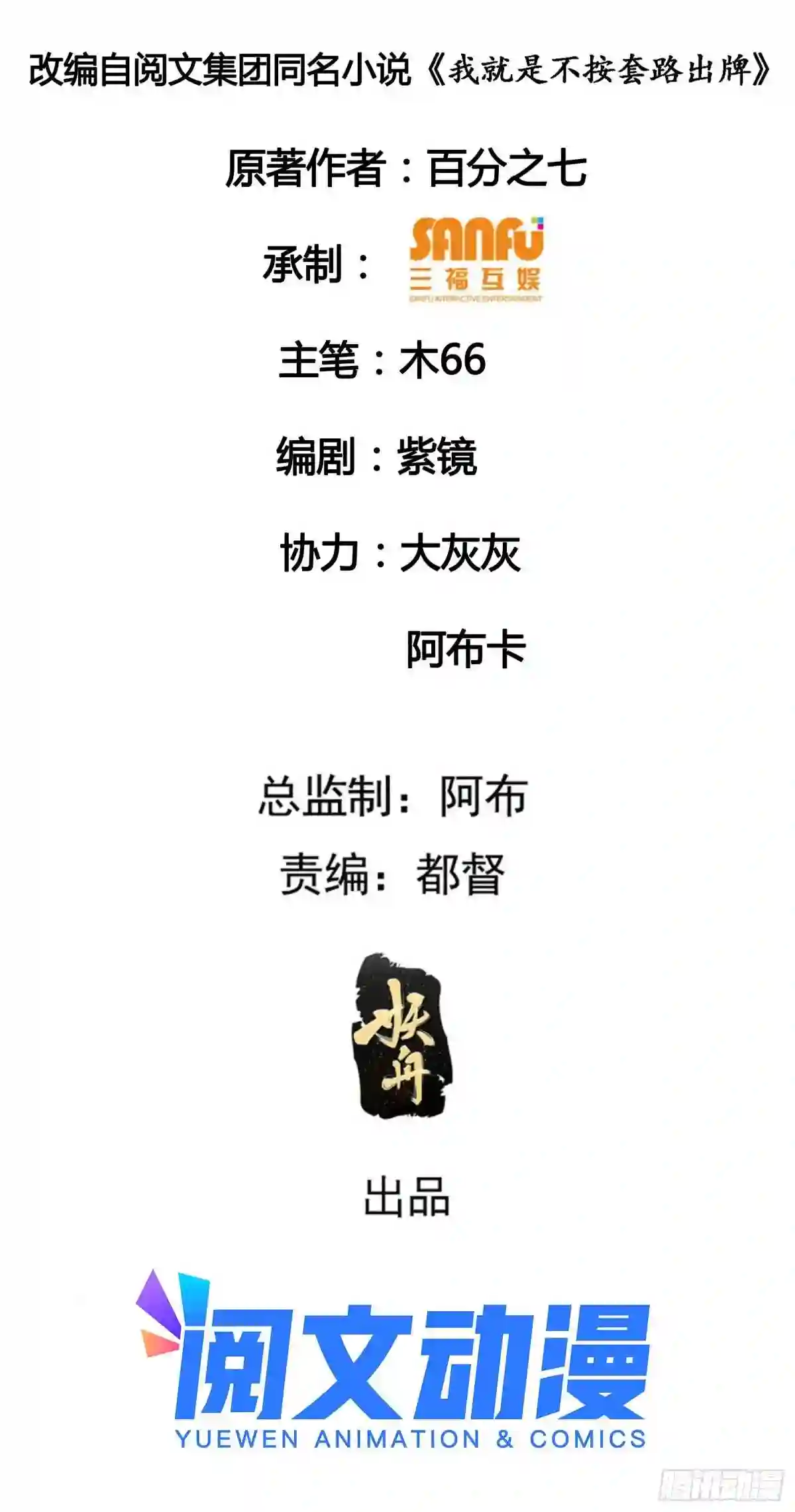 我就是不按套路出牌讲了什么漫画,第59话:剑名万钧2图