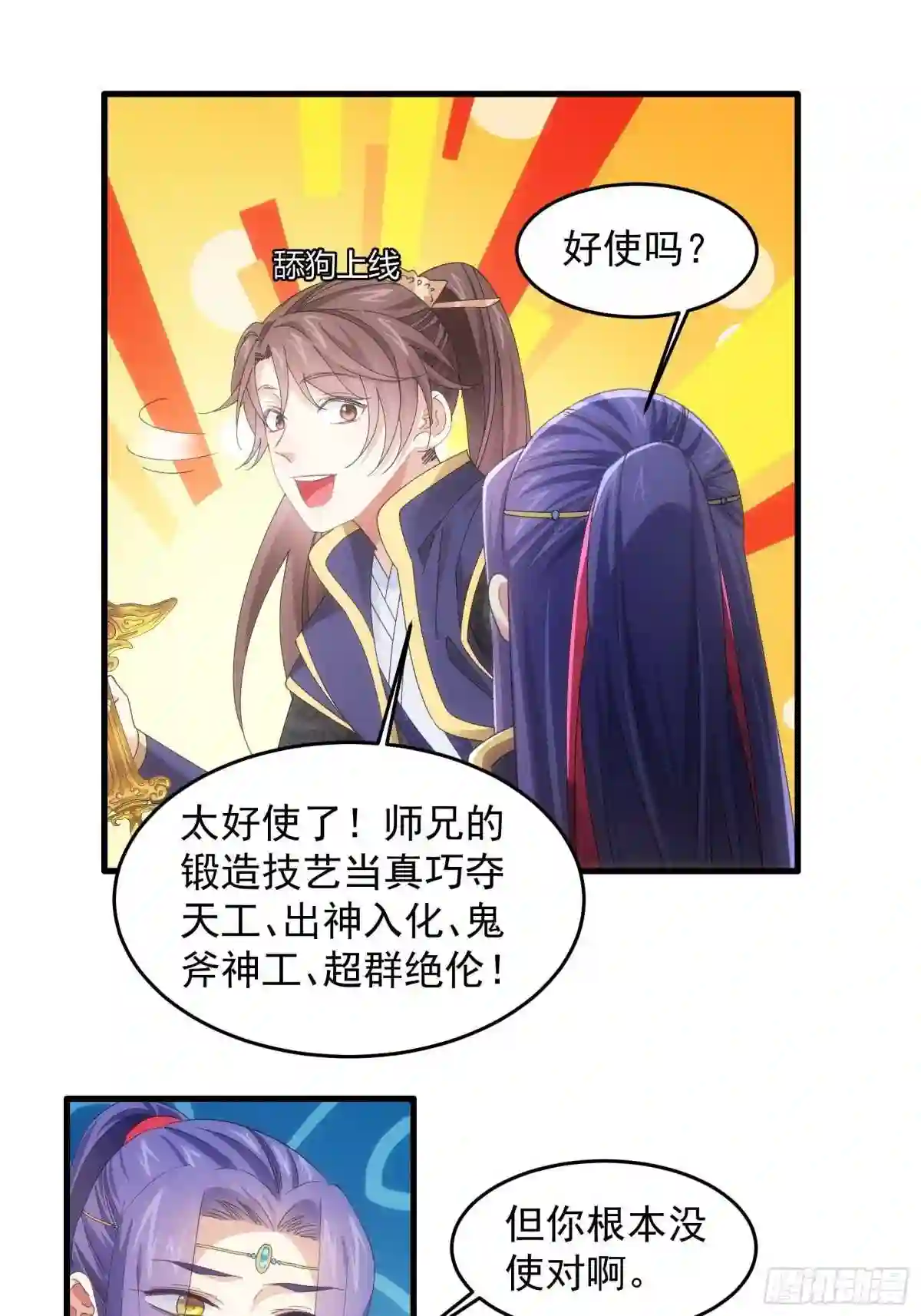 我就是不按套路出牌讲了什么漫画,第59话:剑名万钧5图