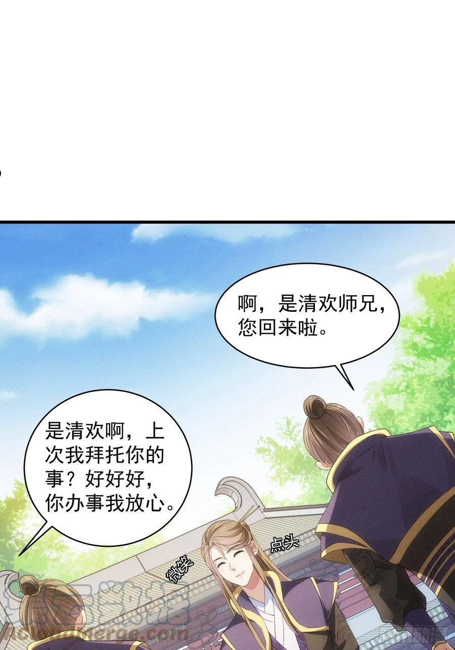 我就是不按套路出牌全集解说漫画,第54话 顾清欢3图