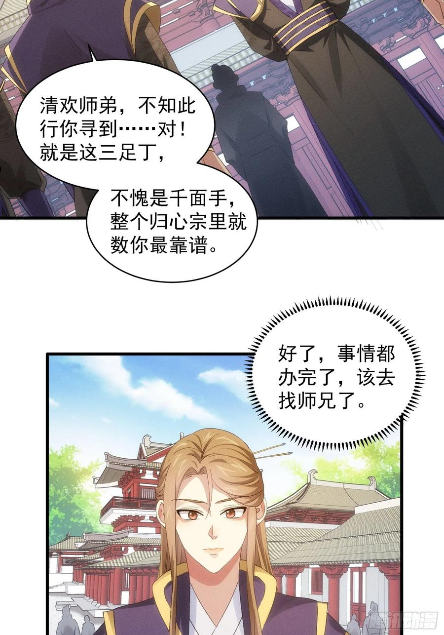 我就是不按套路出牌全集解说漫画,第54话 顾清欢4图