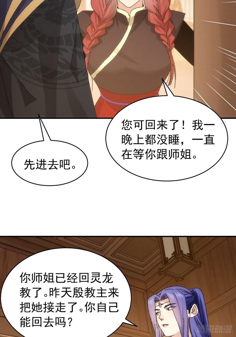 我就是不按套路出牌结局漫画,第117话：深不可测4图