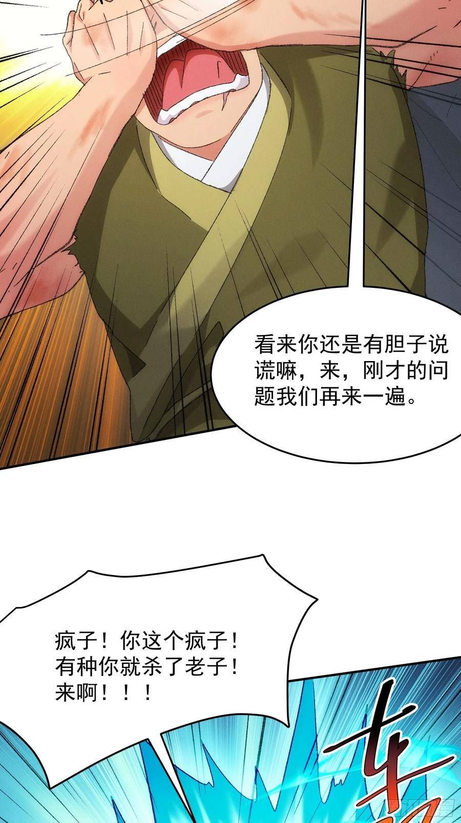 我就是不按套路出牌txt下载奇书网漫画,第129话：你欠我一条命4图
