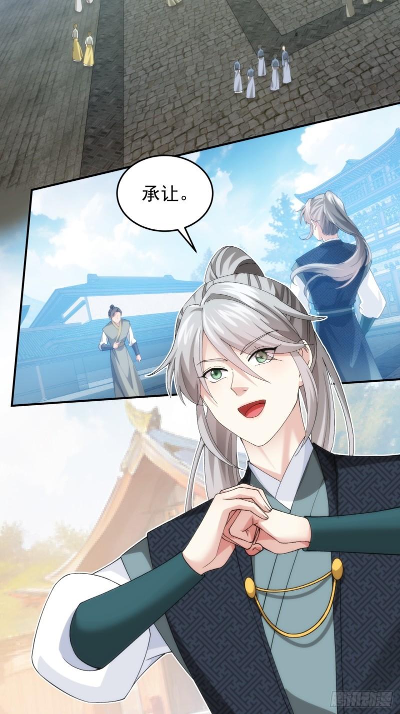 我就是不按套路出牌小说txt下载漫画,第148话：不知道不想听4图