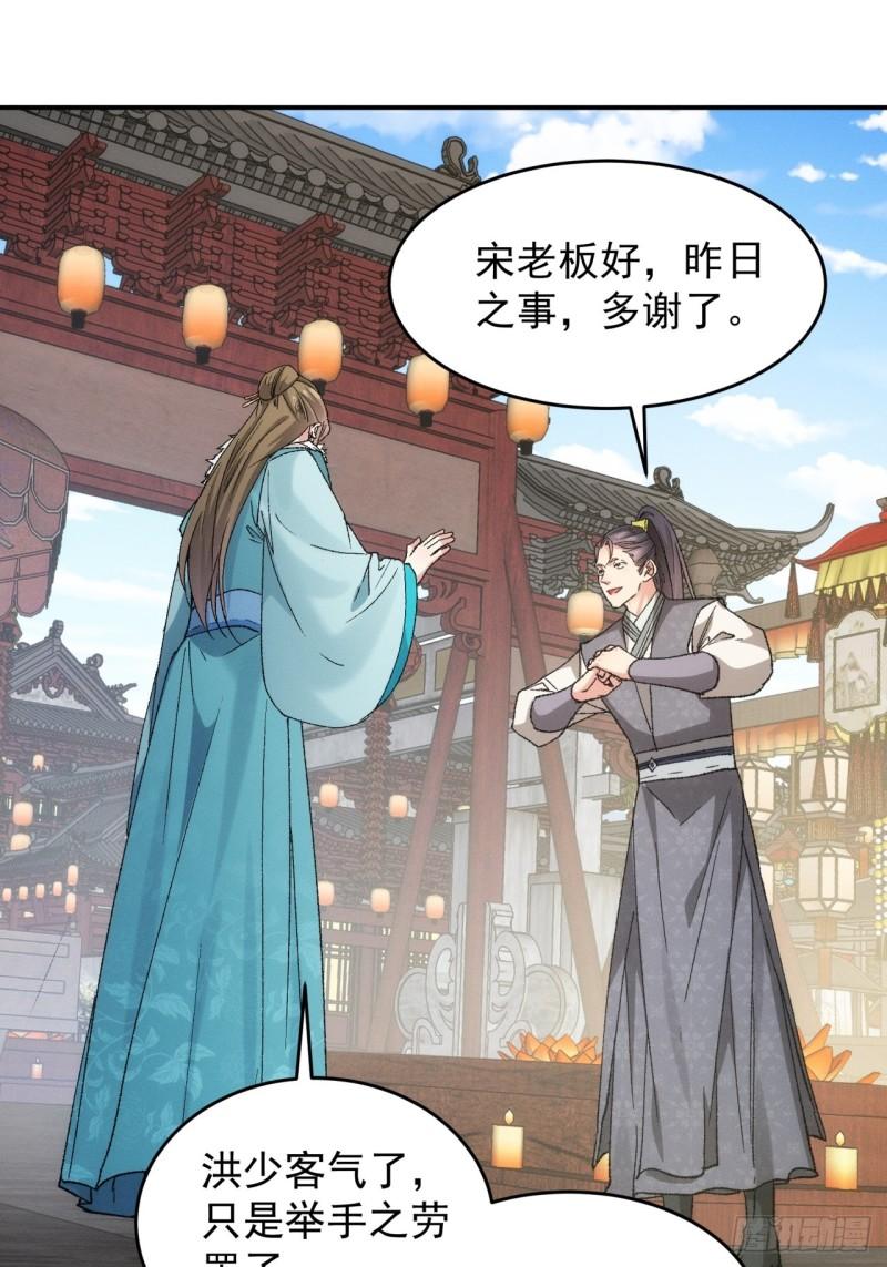我就是不按套路出牌小说在哪看漫画,第133话：宋老板3图