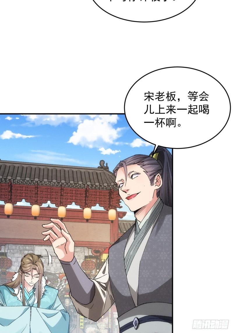 我就是不按套路出牌小说在哪看漫画,第133话：宋老板5图