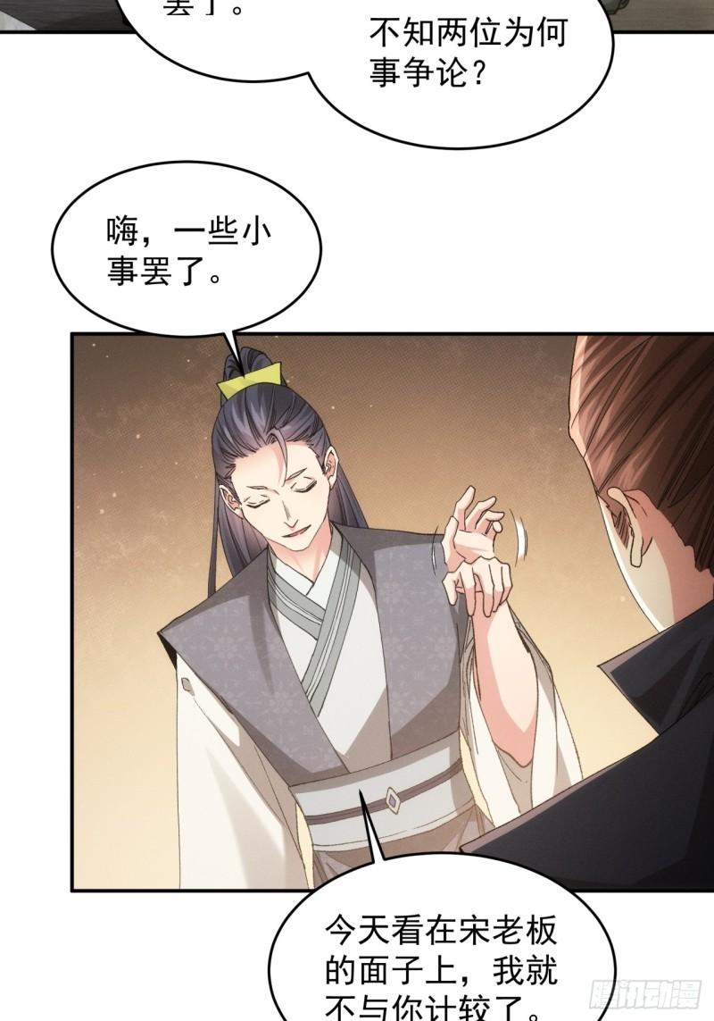我就是不按套路出牌小说在哪看漫画,第133话：宋老板4图
