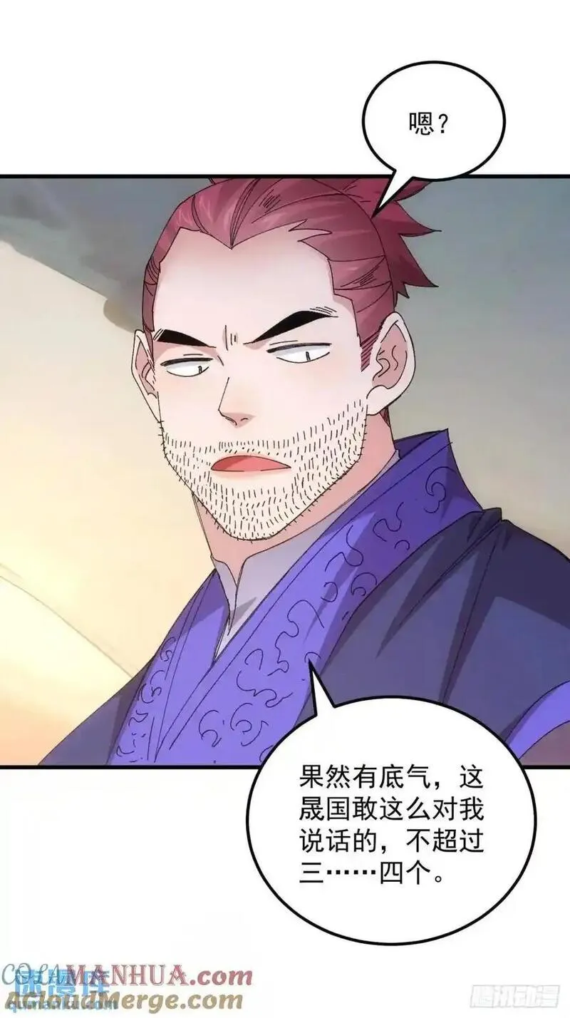 我就是不按套路出牌免费在线阅读漫画,第242话 忙碌的皇帝3图