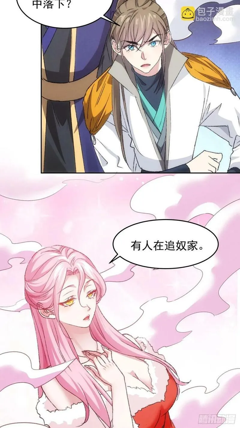 我就是不按套路出牌动漫合集漫画,第175话：天降玄尊4图