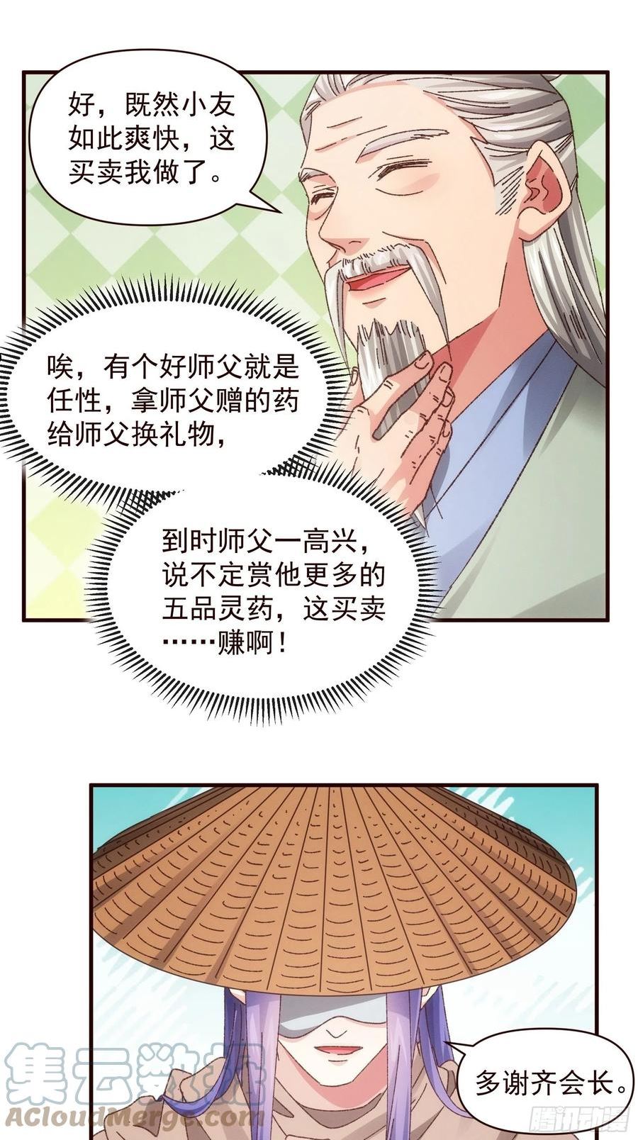 我就是不按套路出牌txt下载奇书网漫画,第70话 拍卖会3图