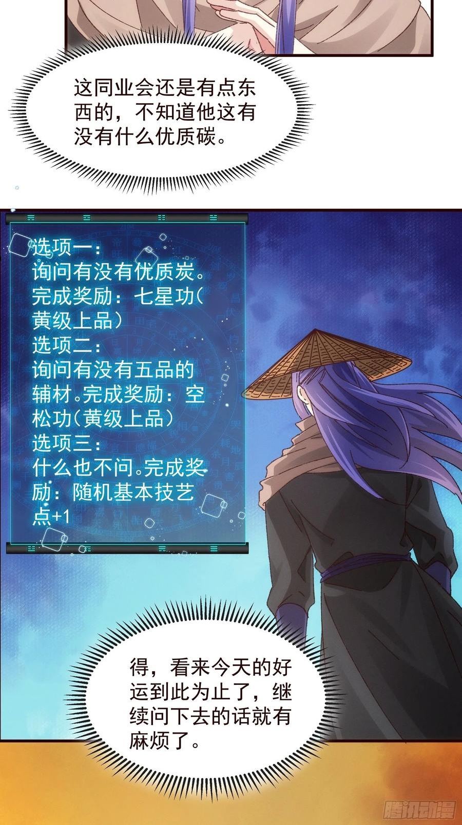 我就是不按套路出牌txt下载奇书网漫画,第70话 拍卖会4图
