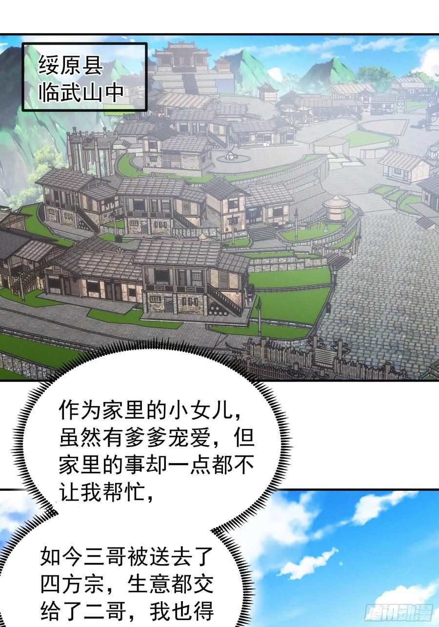 我就是不按套路出牌听书免费漫画,第127话：缺少社会毒打3图